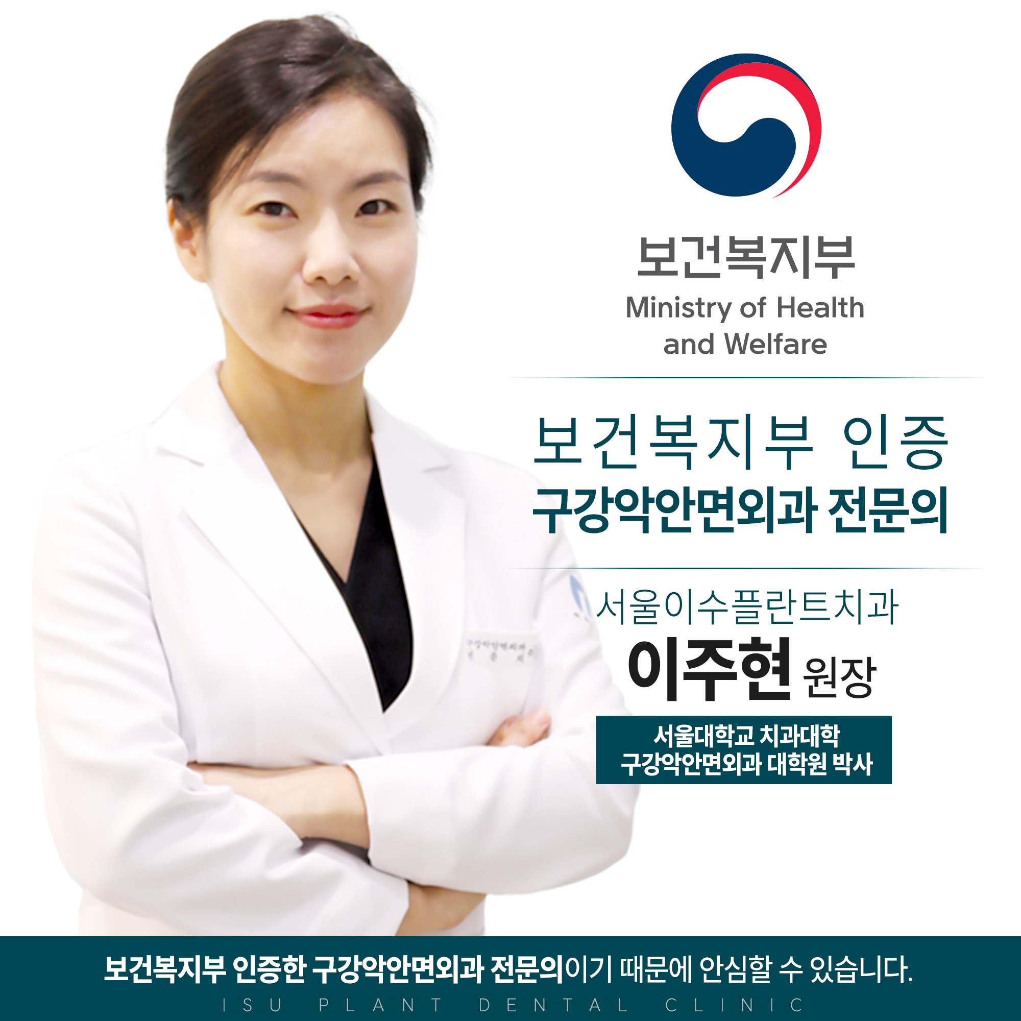 서울이수플란트치과의원