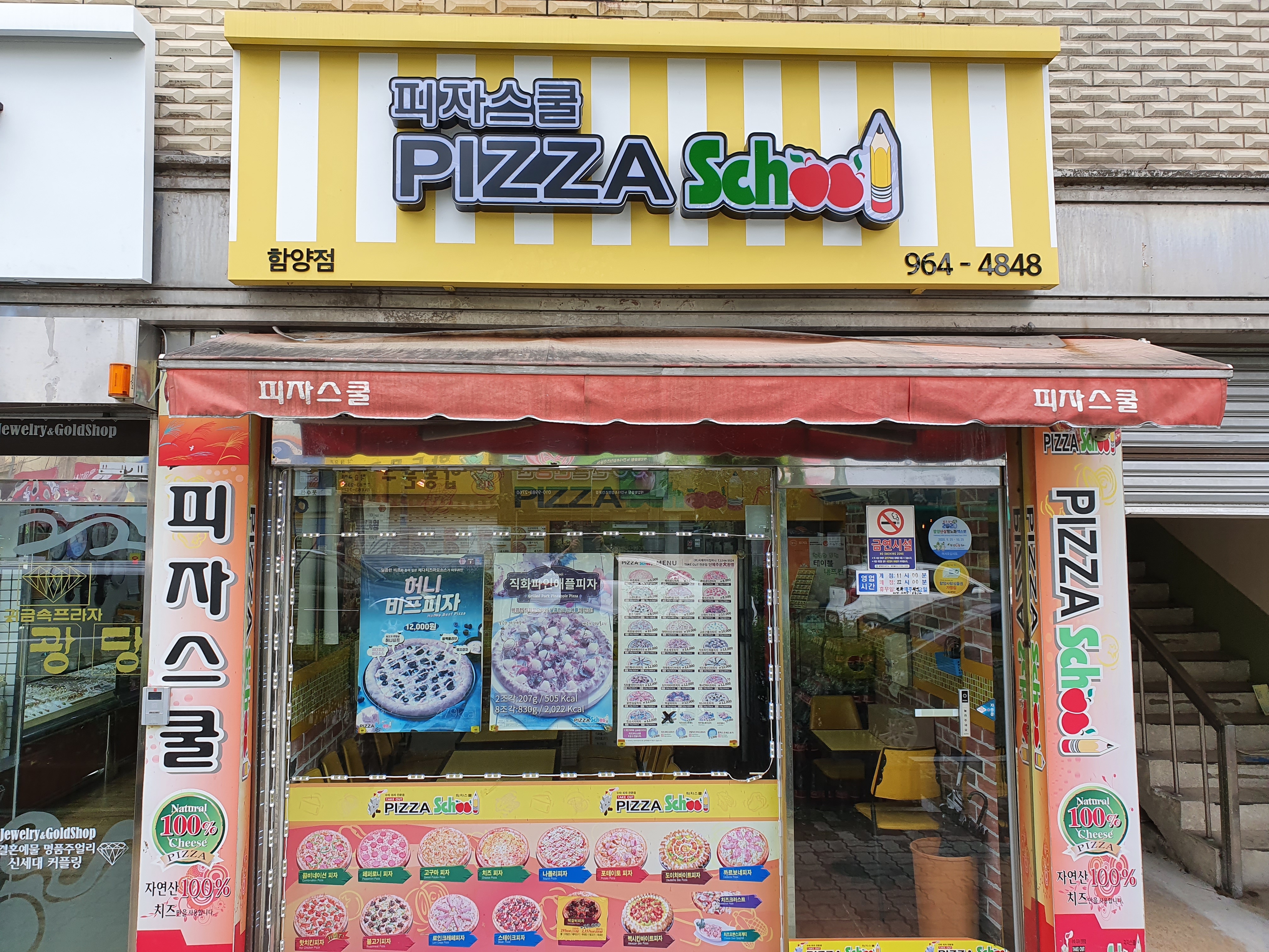 피자스쿨 함양점
