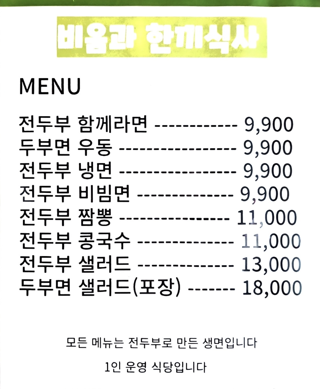 비움과 한끼식사