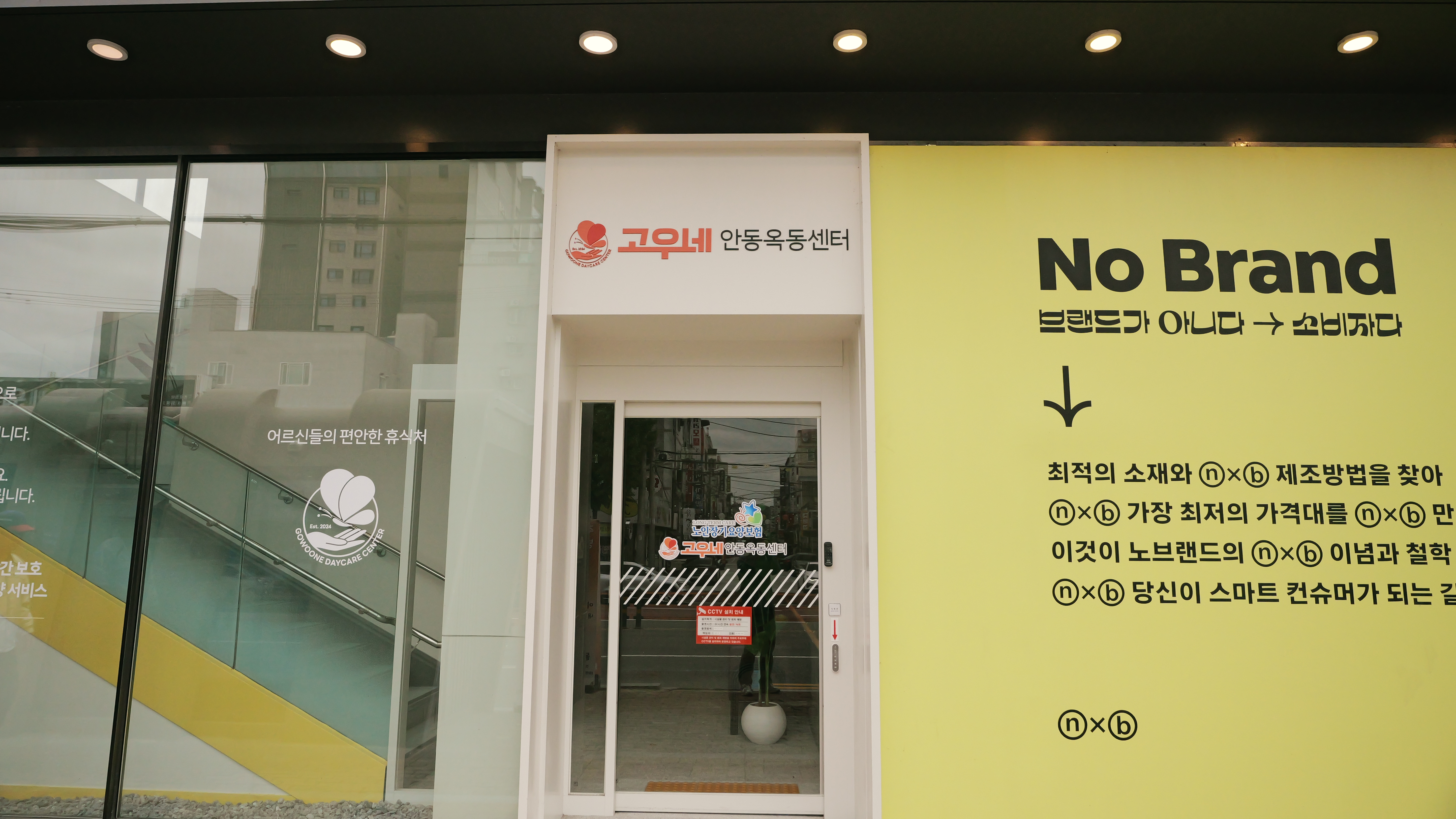 고우네 데이케어 안동옥동센터