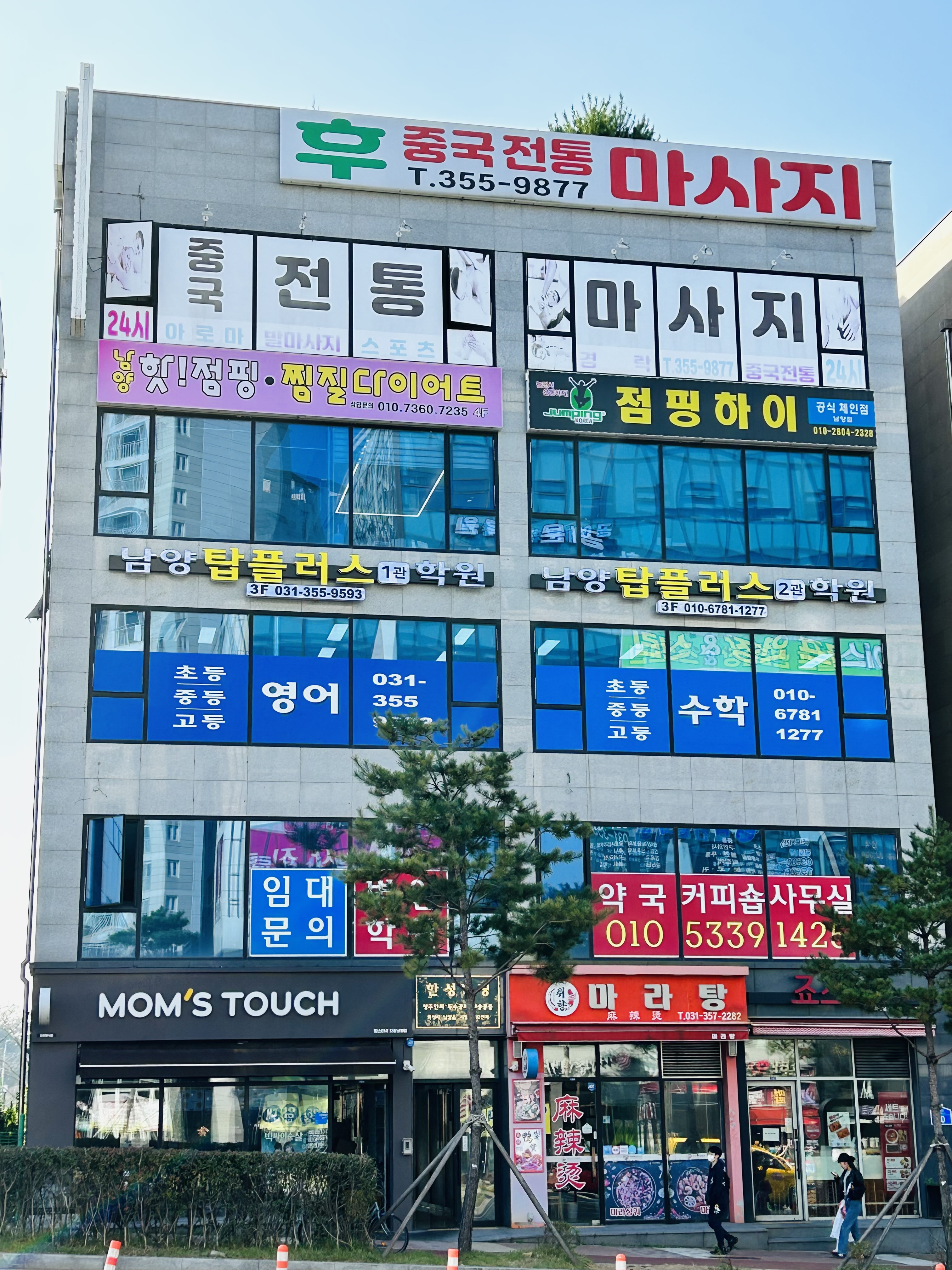 남양 탑플러스 2관학원