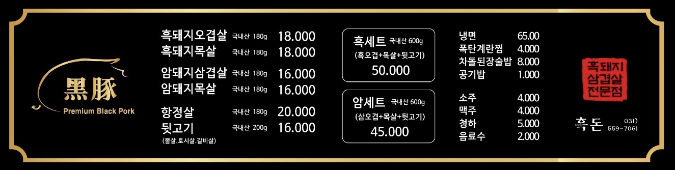 흑돈