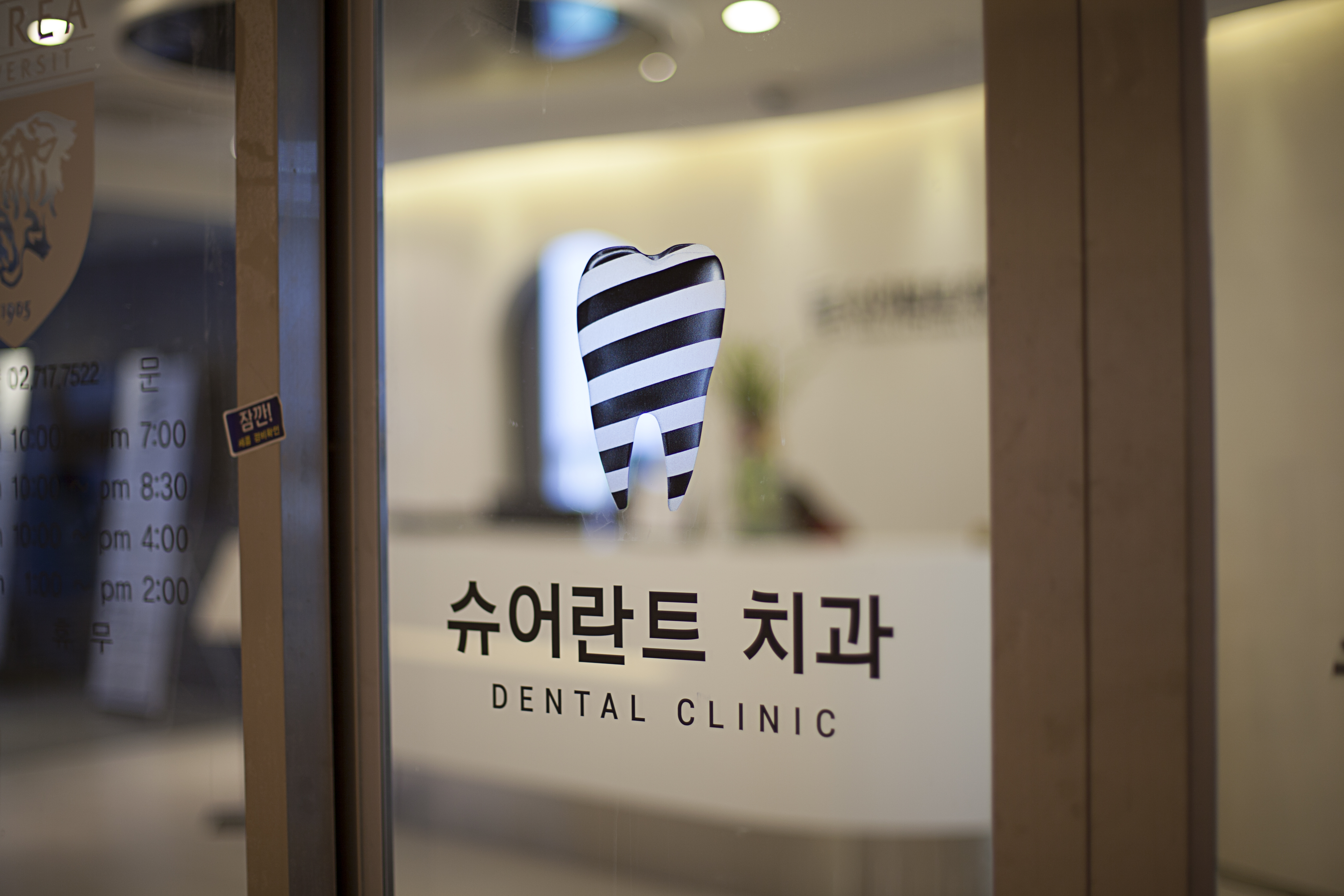 슈어란트치과의원
