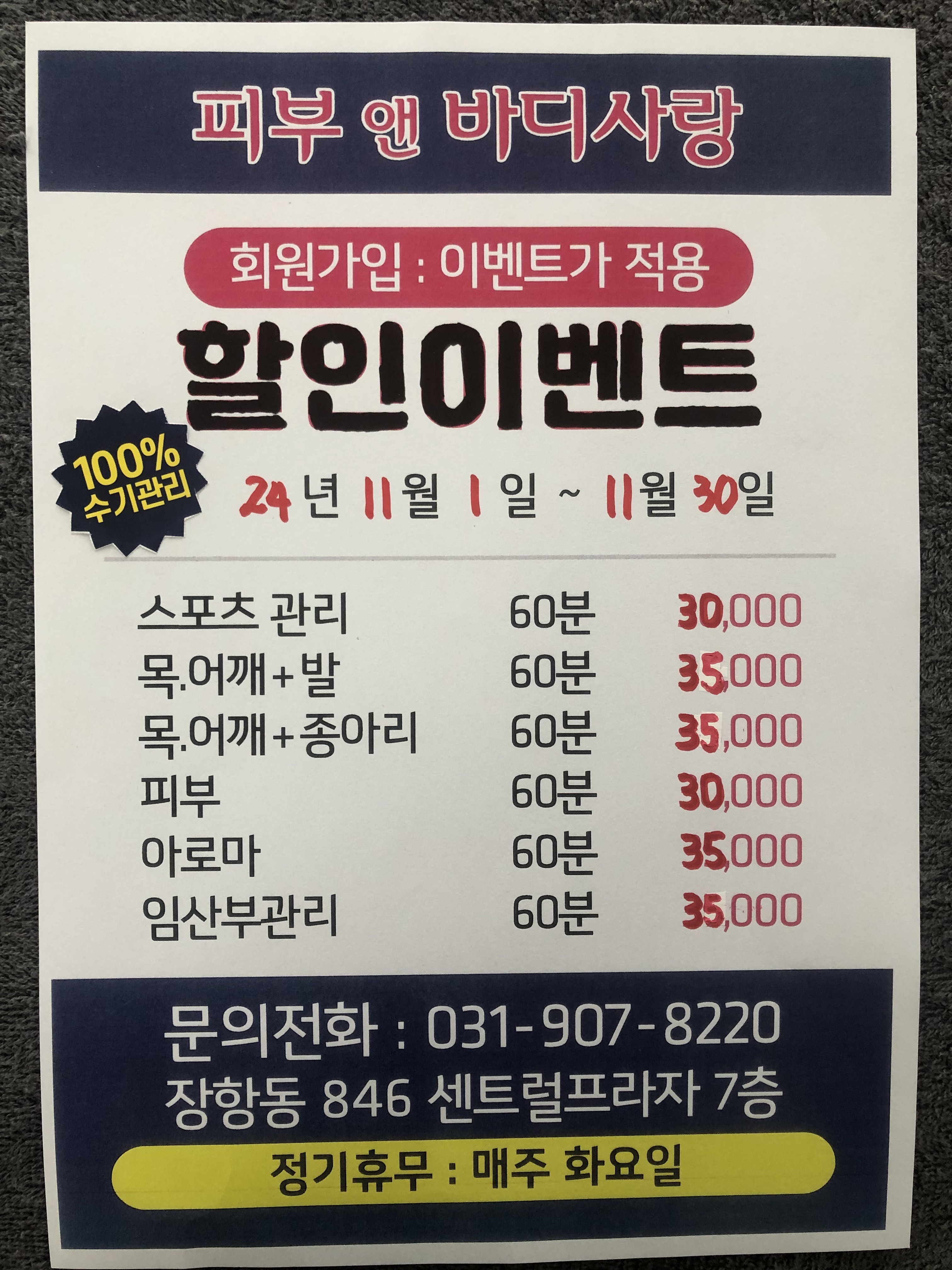 피부앤바디사랑