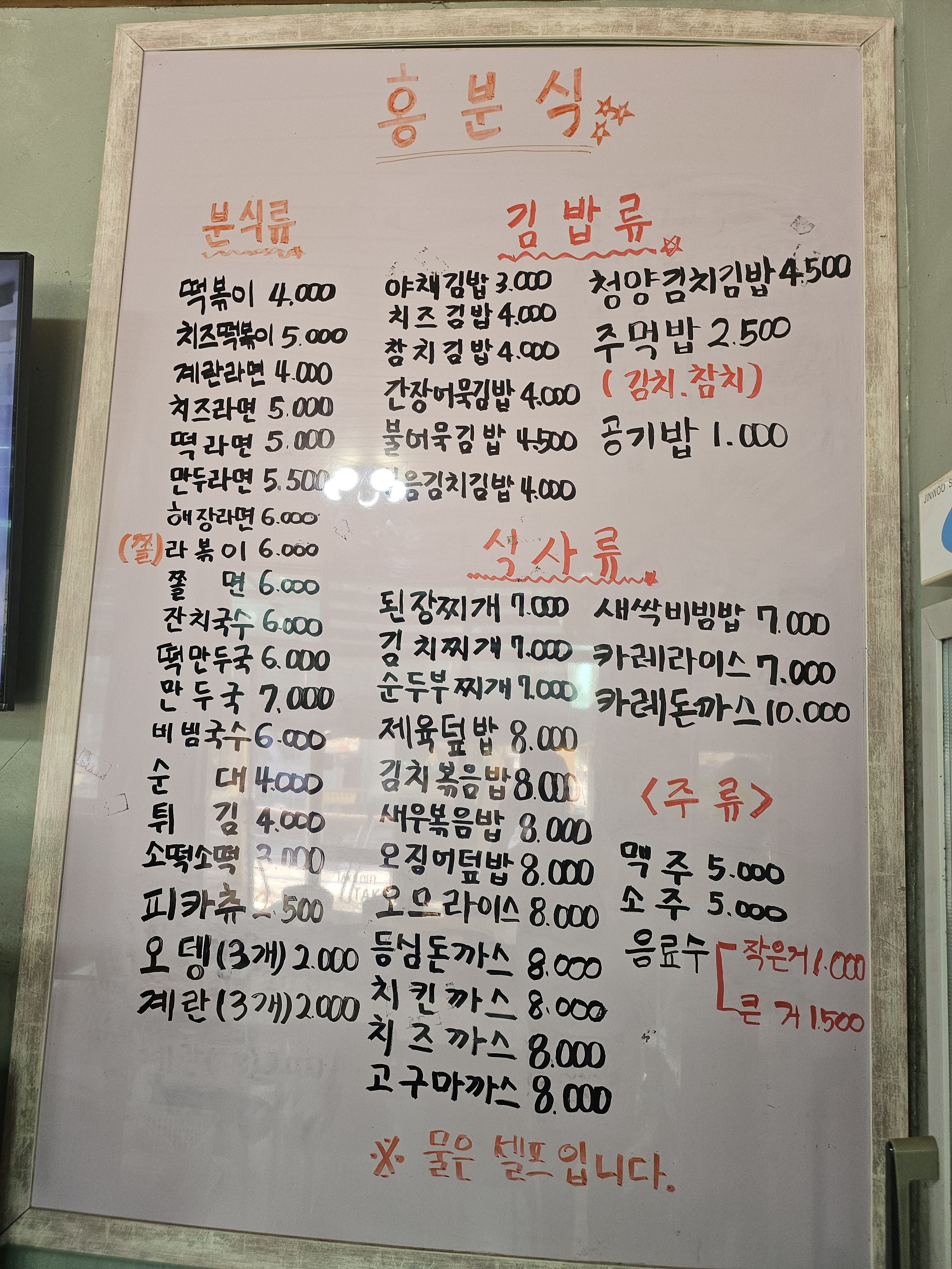홍분식