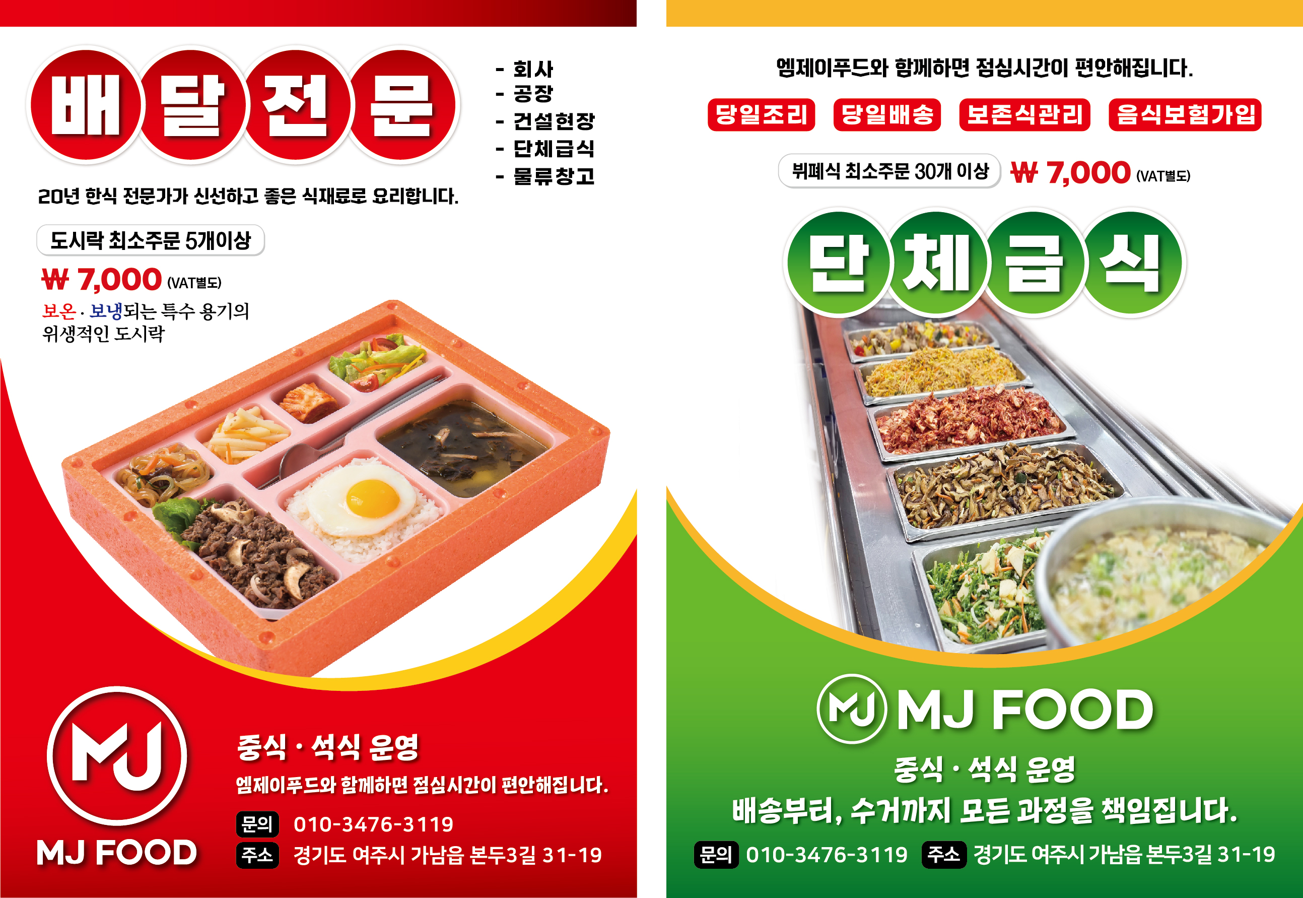 엠제이푸드