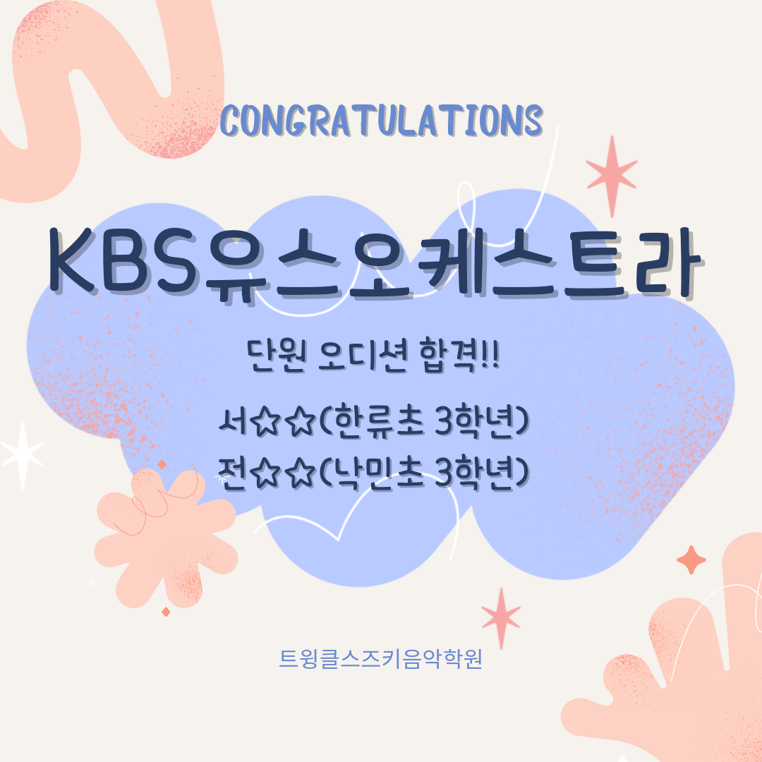 트윙클스즈키음악학원