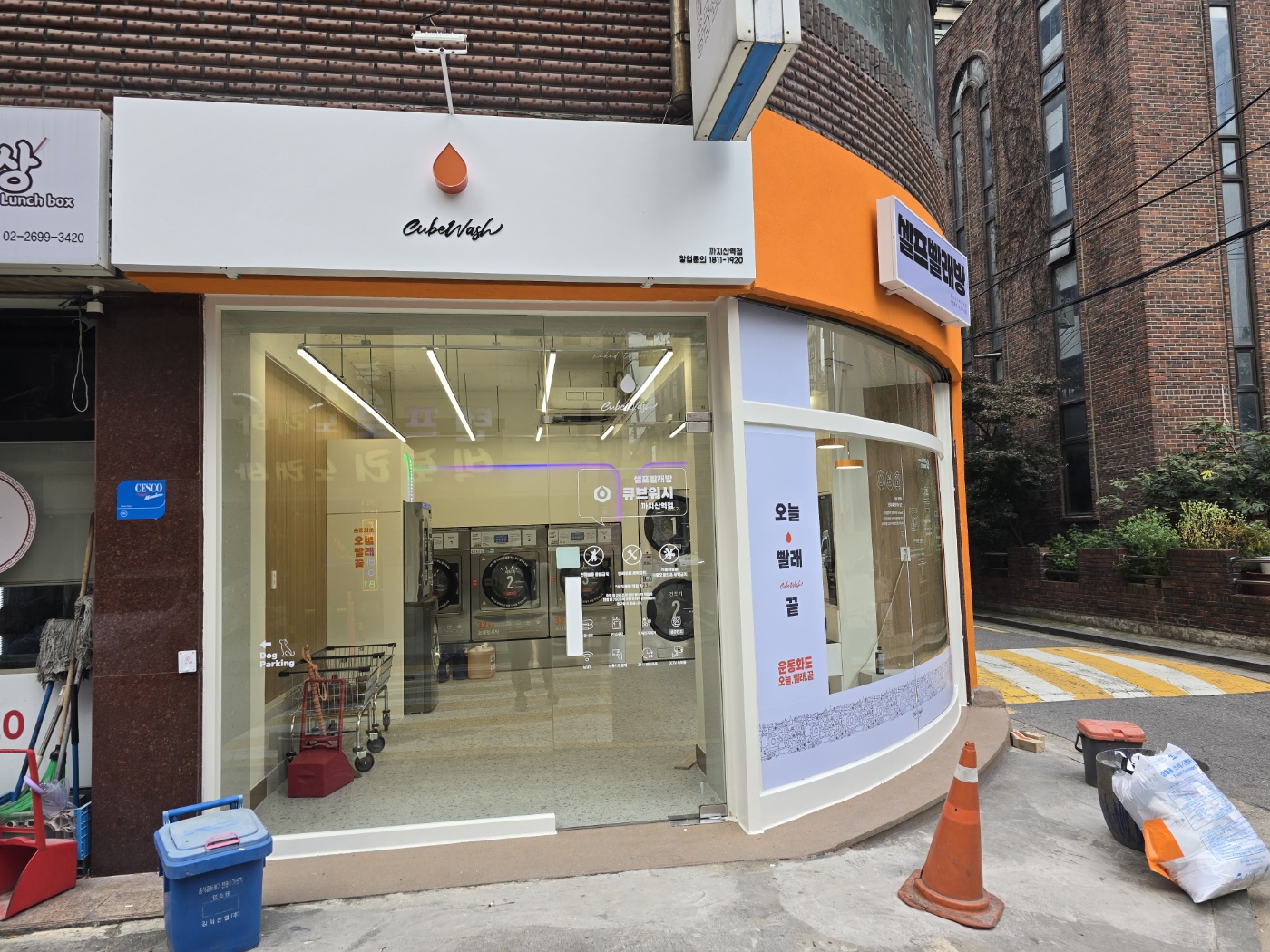 큐브워시 까치산역점