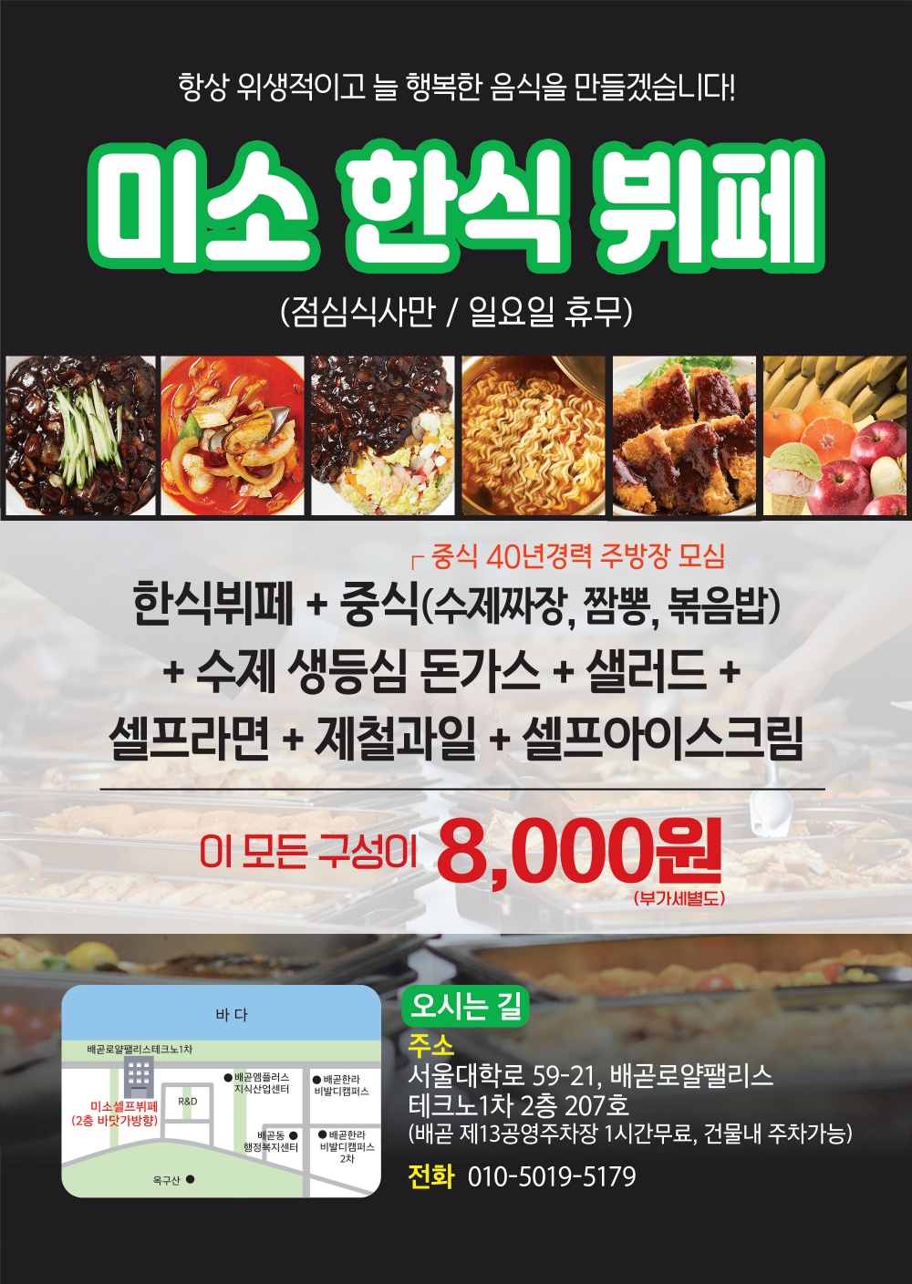 미소셀프뷔페
