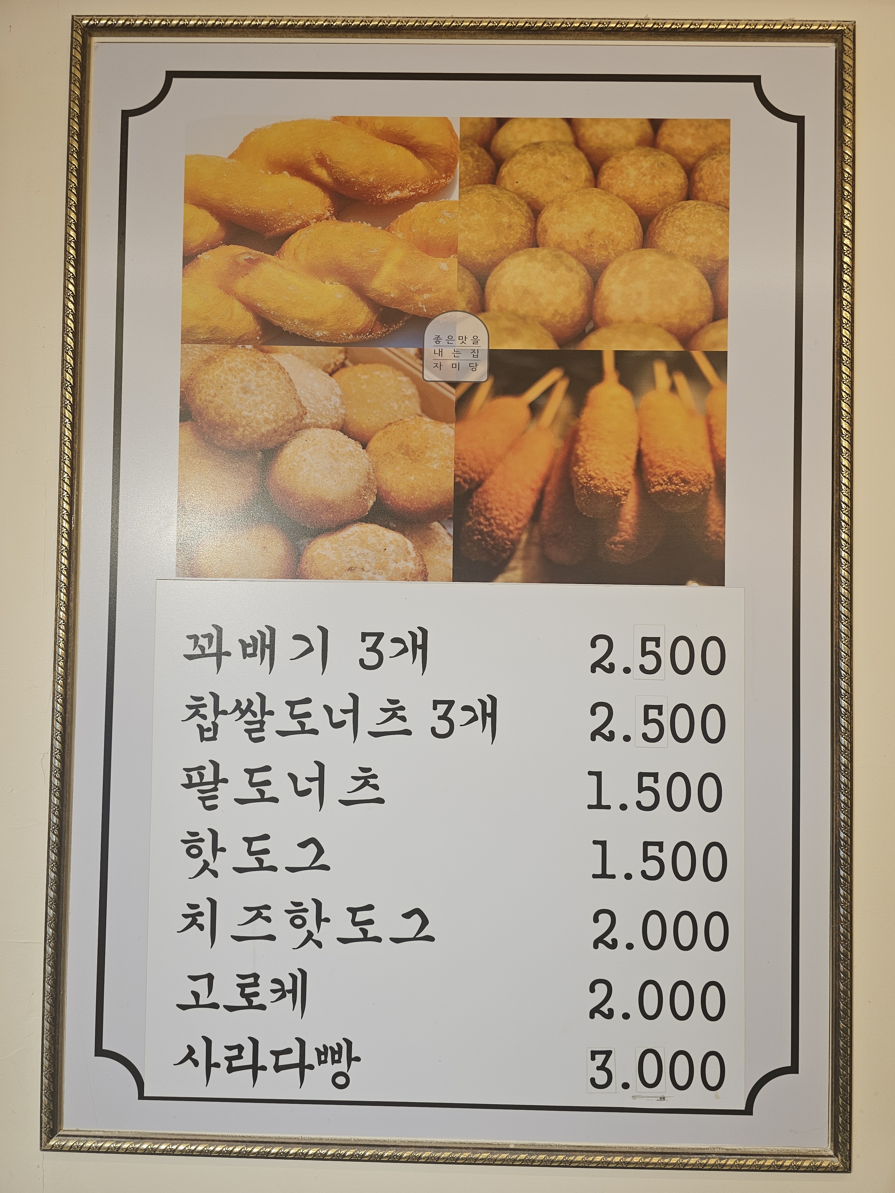 자미당 신림3호점