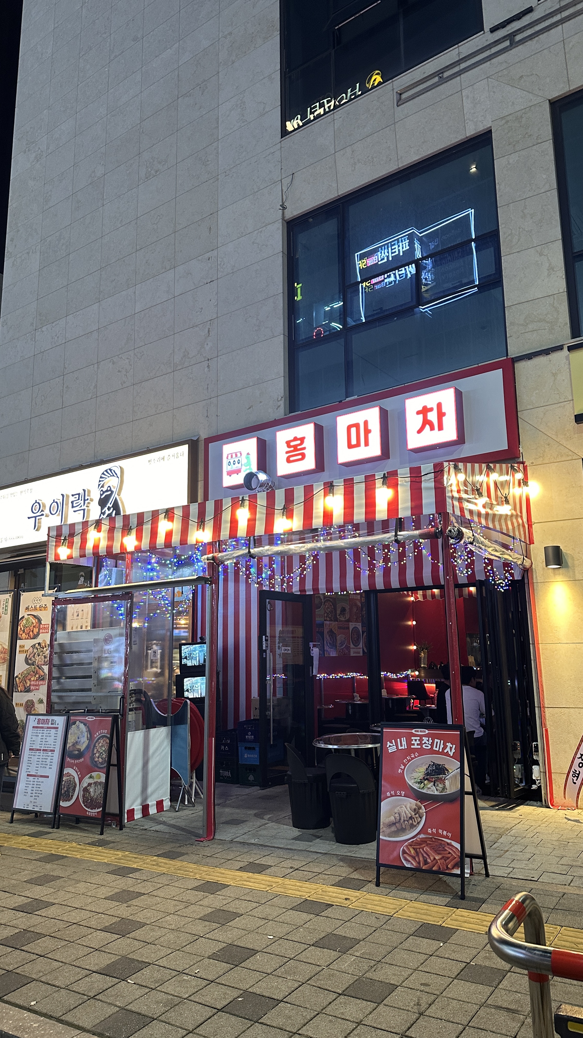 홍마차