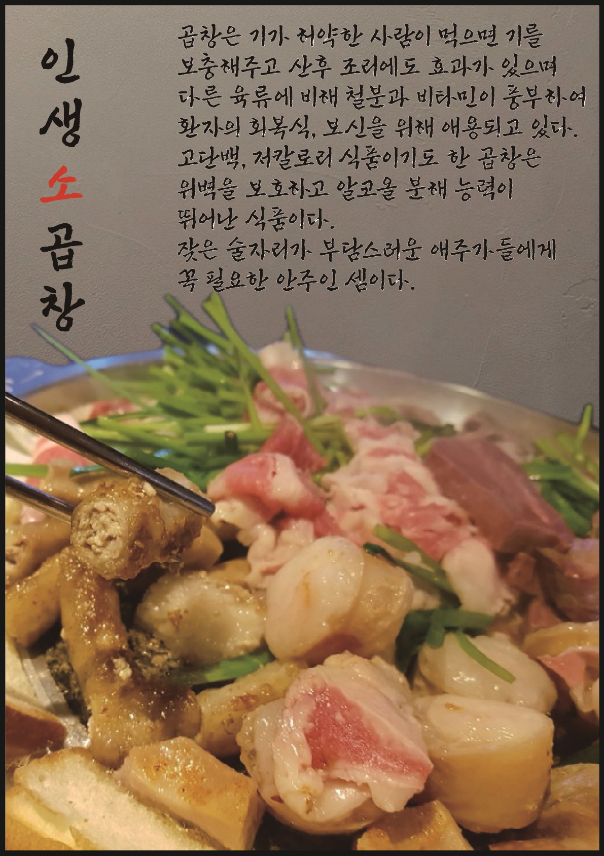 인생소곱창 종암