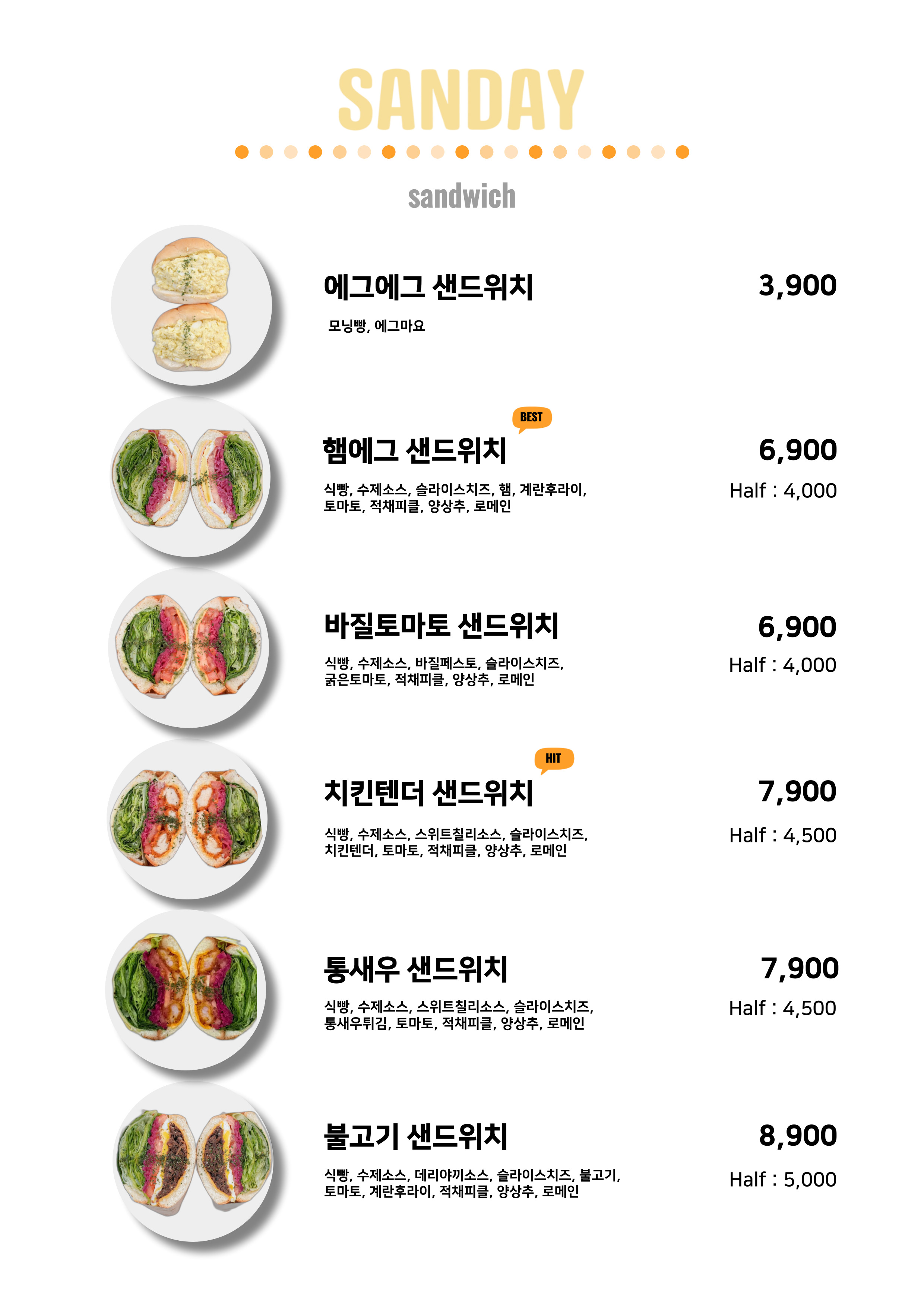 샌데이