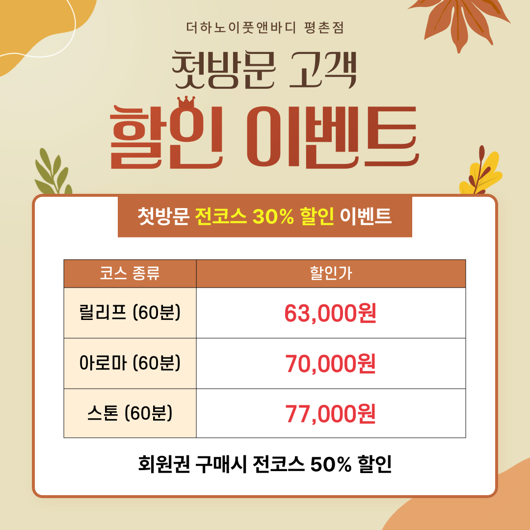 더하노이풋앤바디 평촌점
