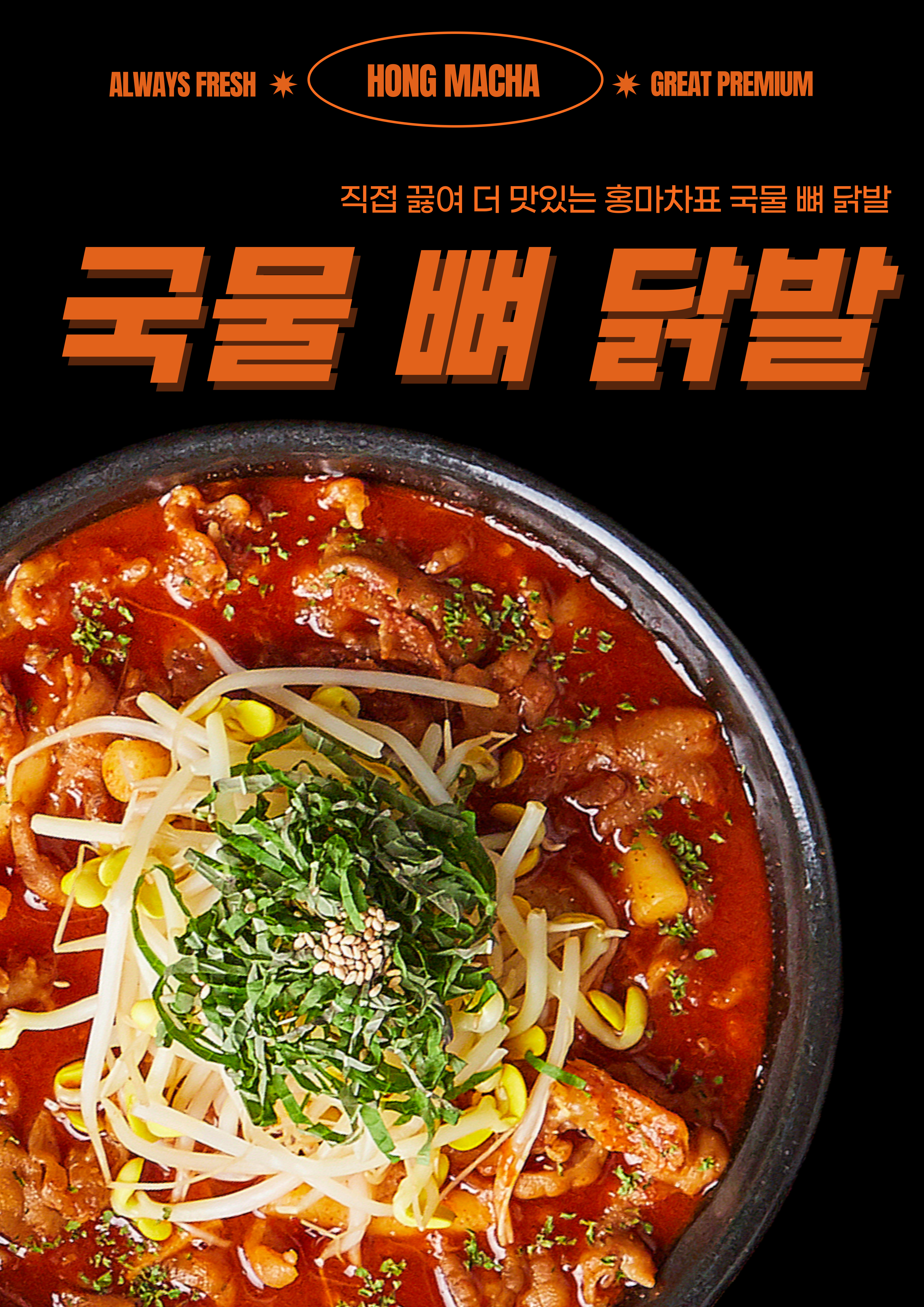 홍마차