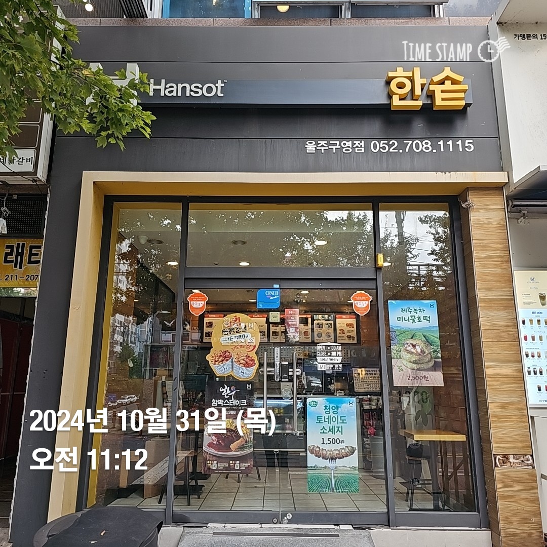 한솥도시락 울주구영점