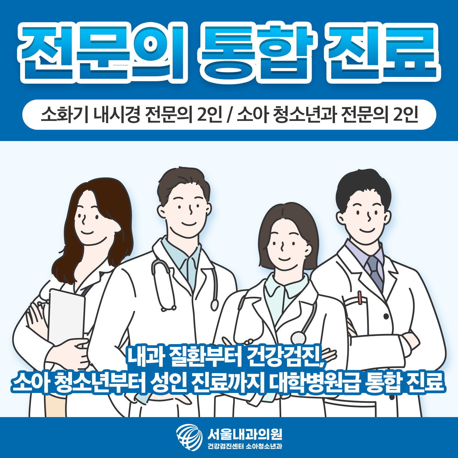 서울내과의원