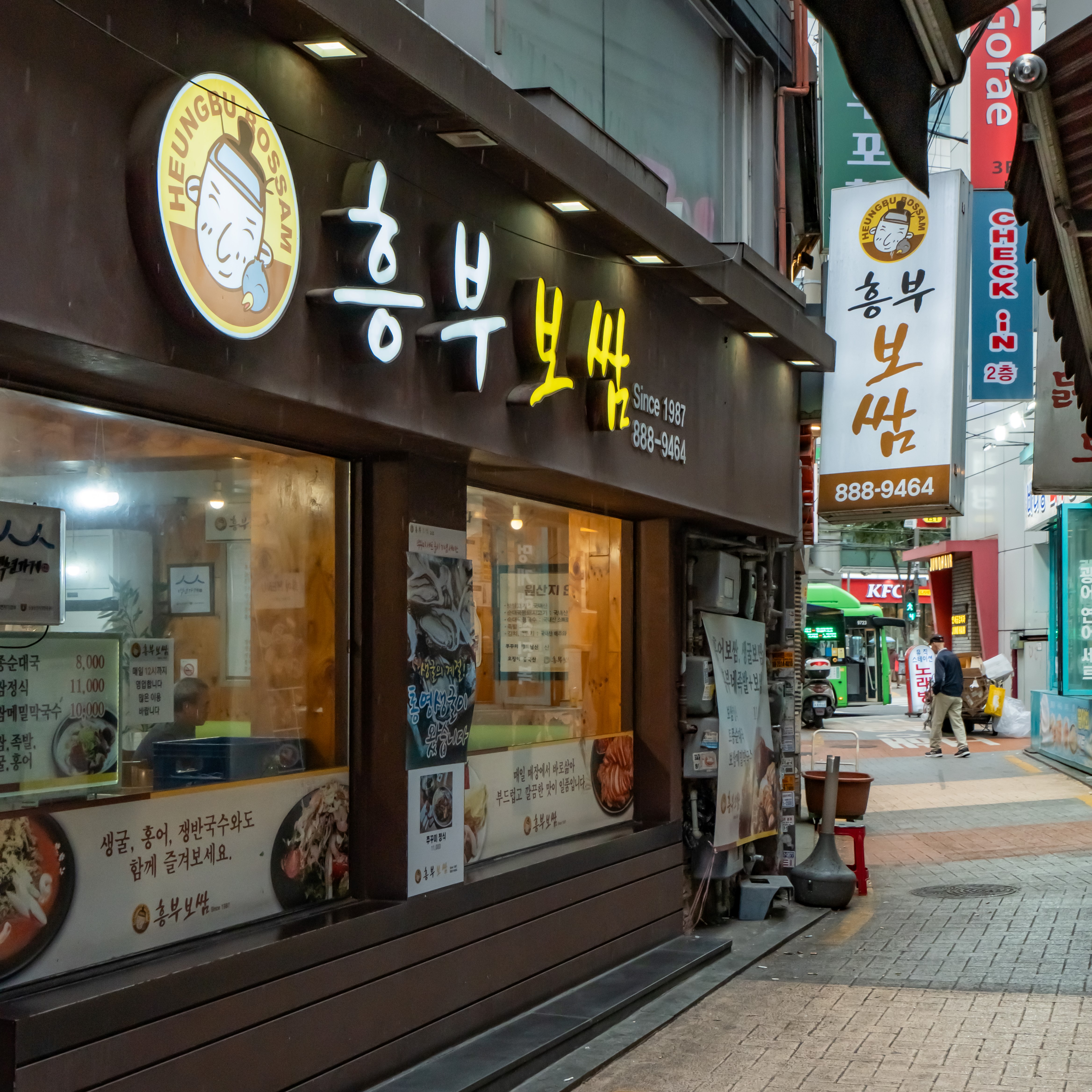 흥부보쌈