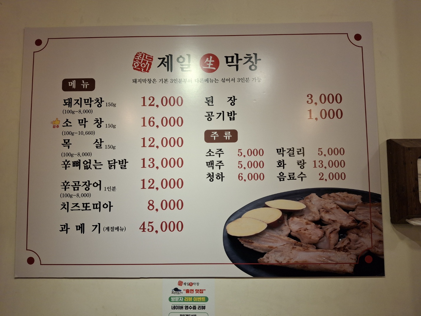 제일생막창