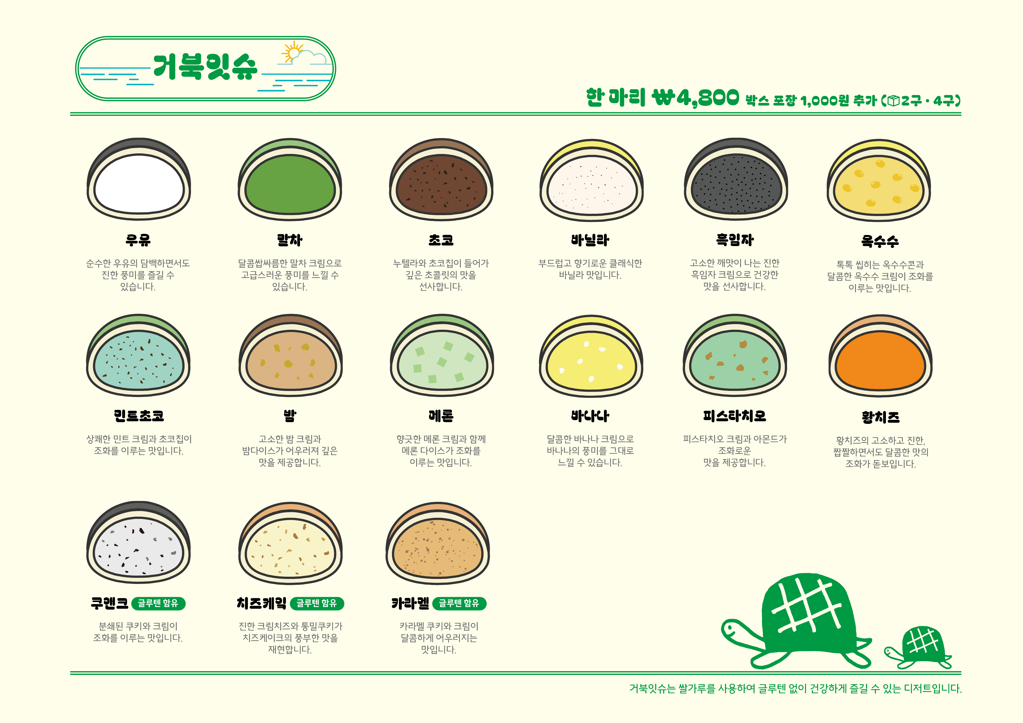 거북잇슈