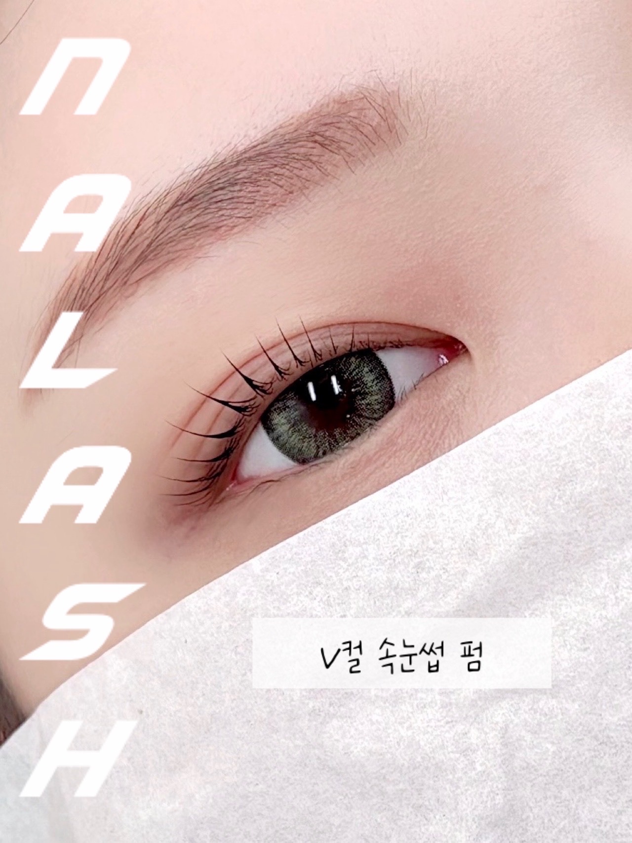 나래쉬