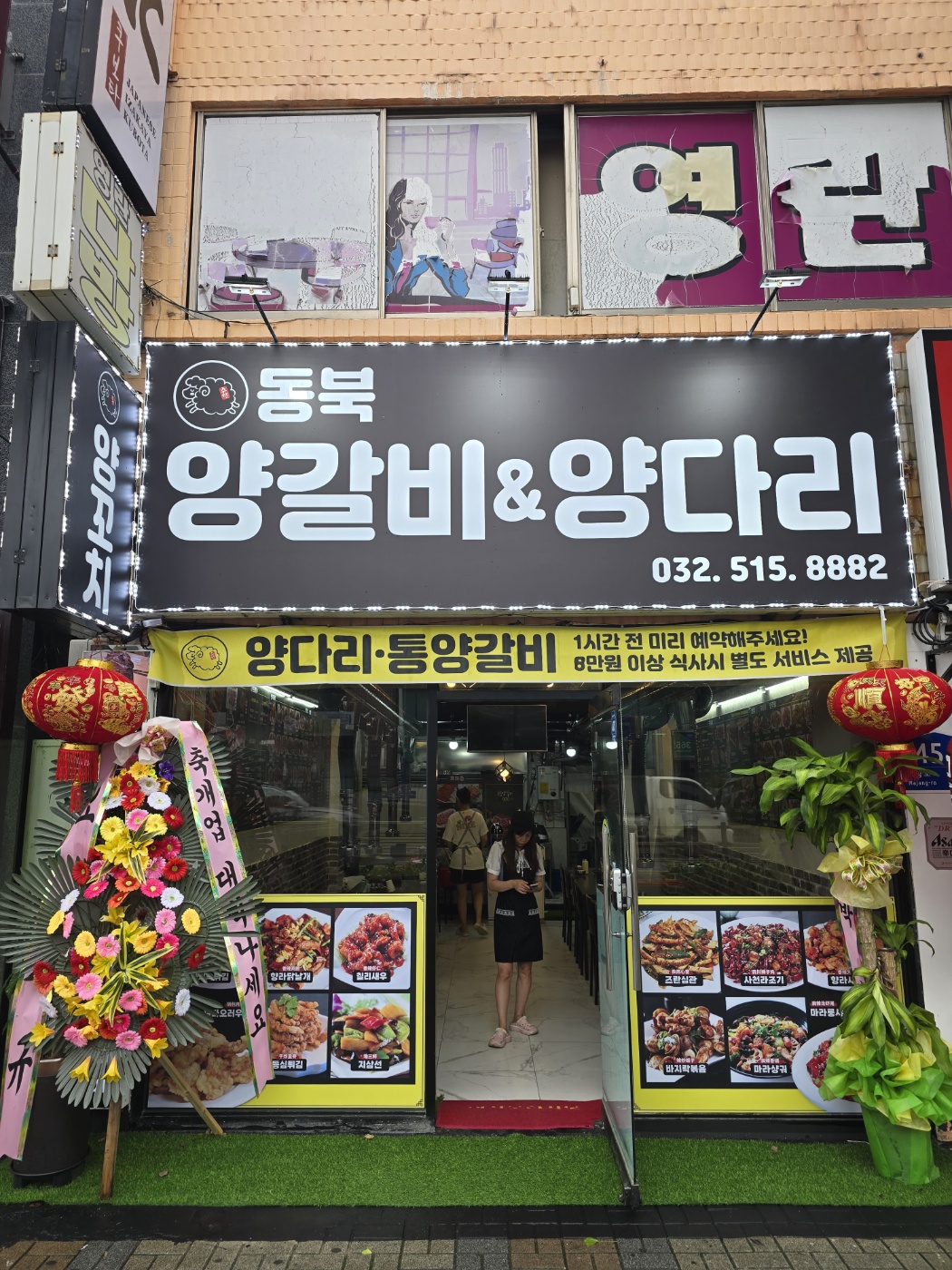 동북양갈비&양다리