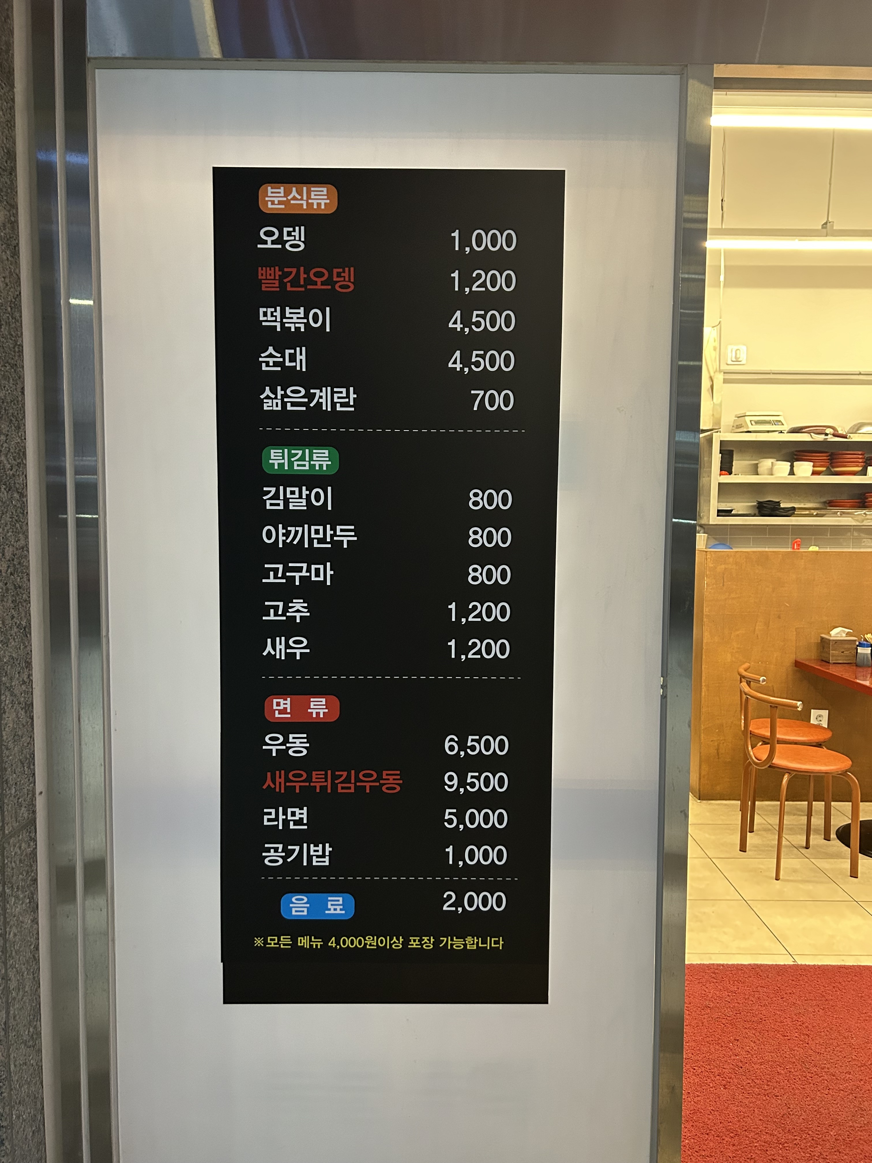 빨간오뎅