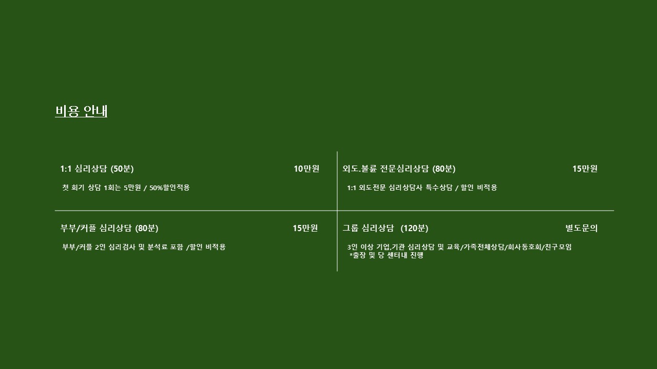 행복심리연구소 심리상담센터 신논현