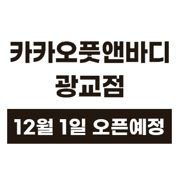 카카오풋앤바디 마사지스파