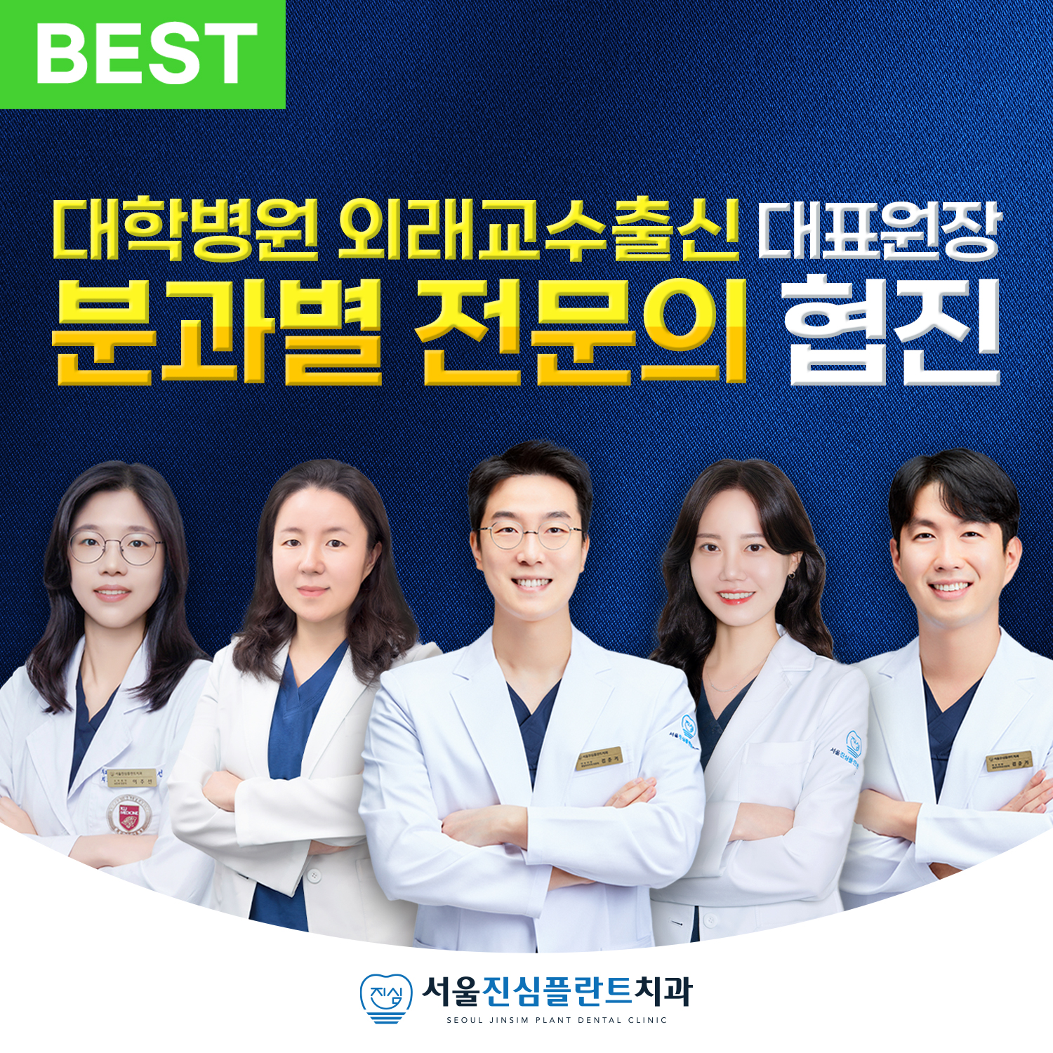 서울진심플란트치과의원