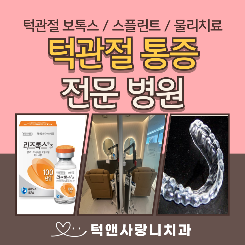 턱앤사랑니치과의원 대표 이미지