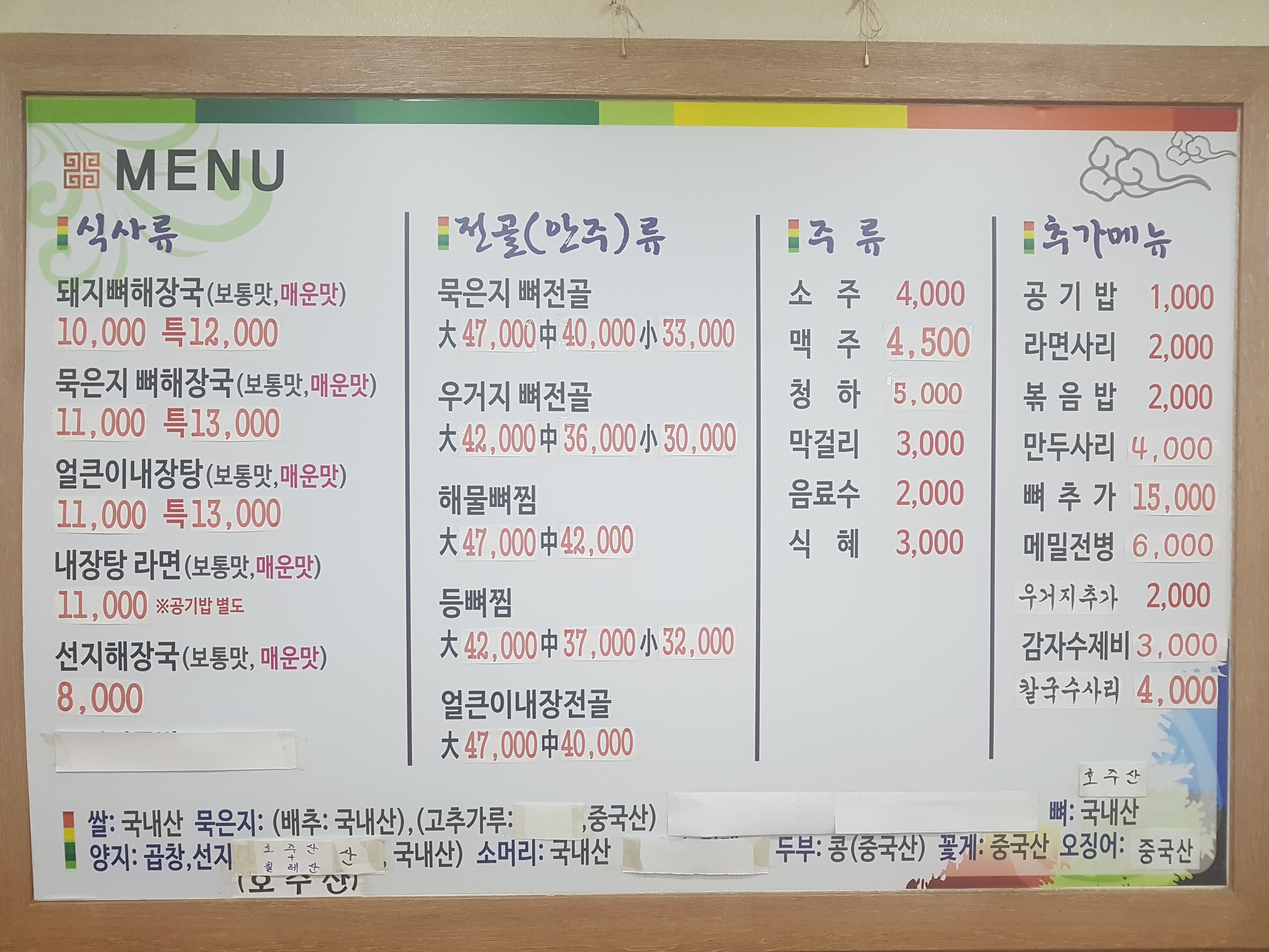 신정골전통뼈해장국