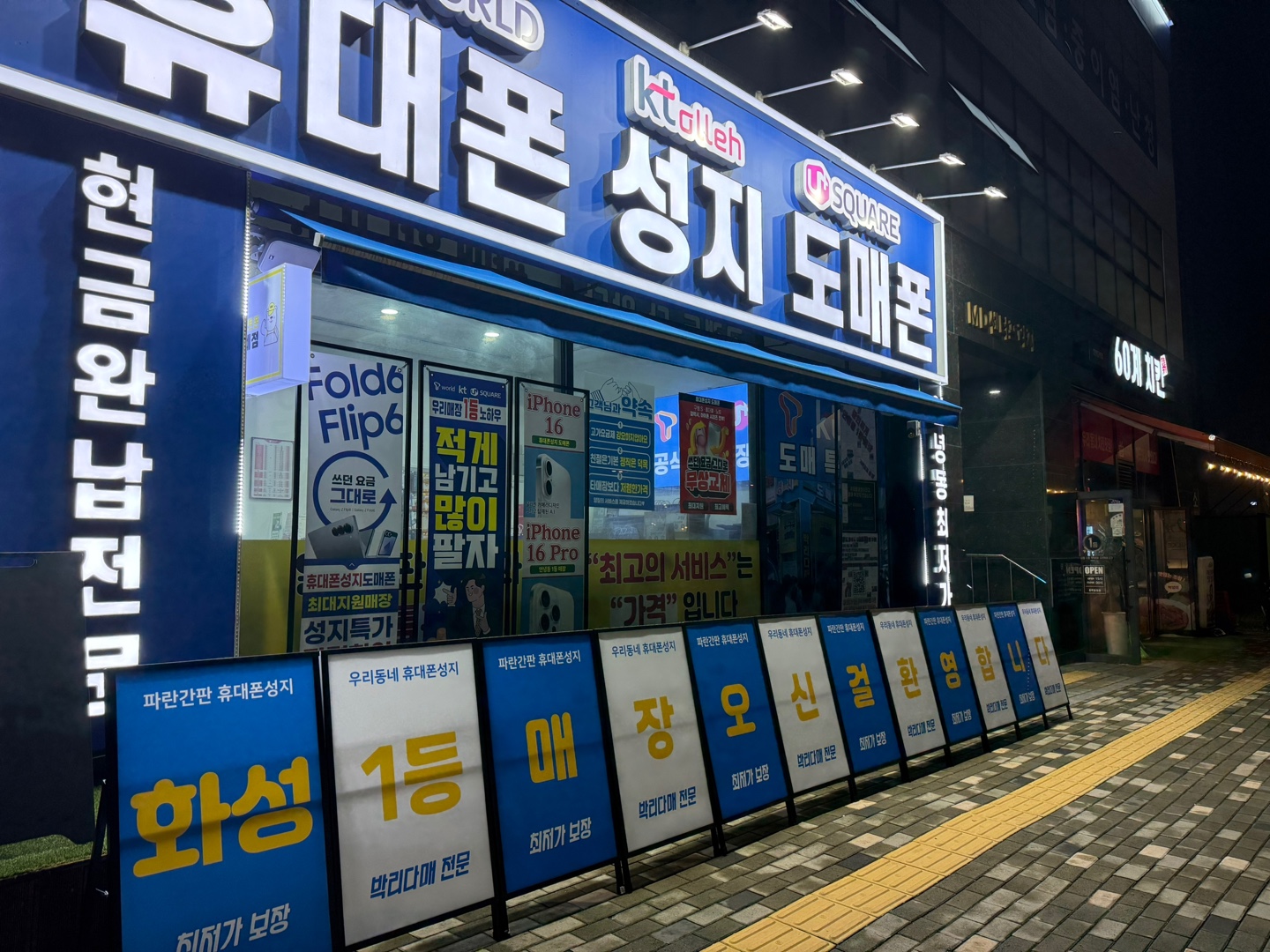 휴대폰성지 도매폰