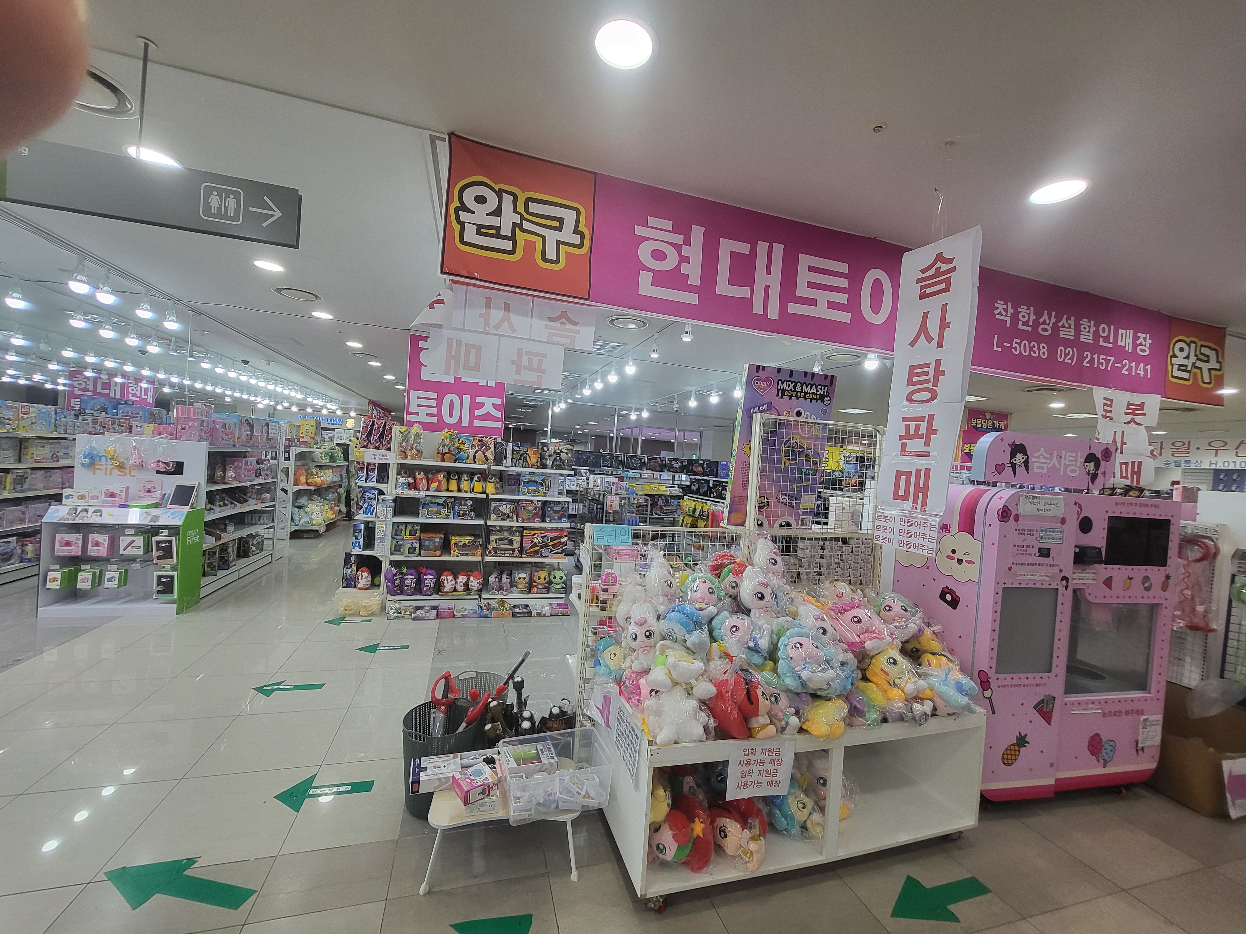 현대토이즈
