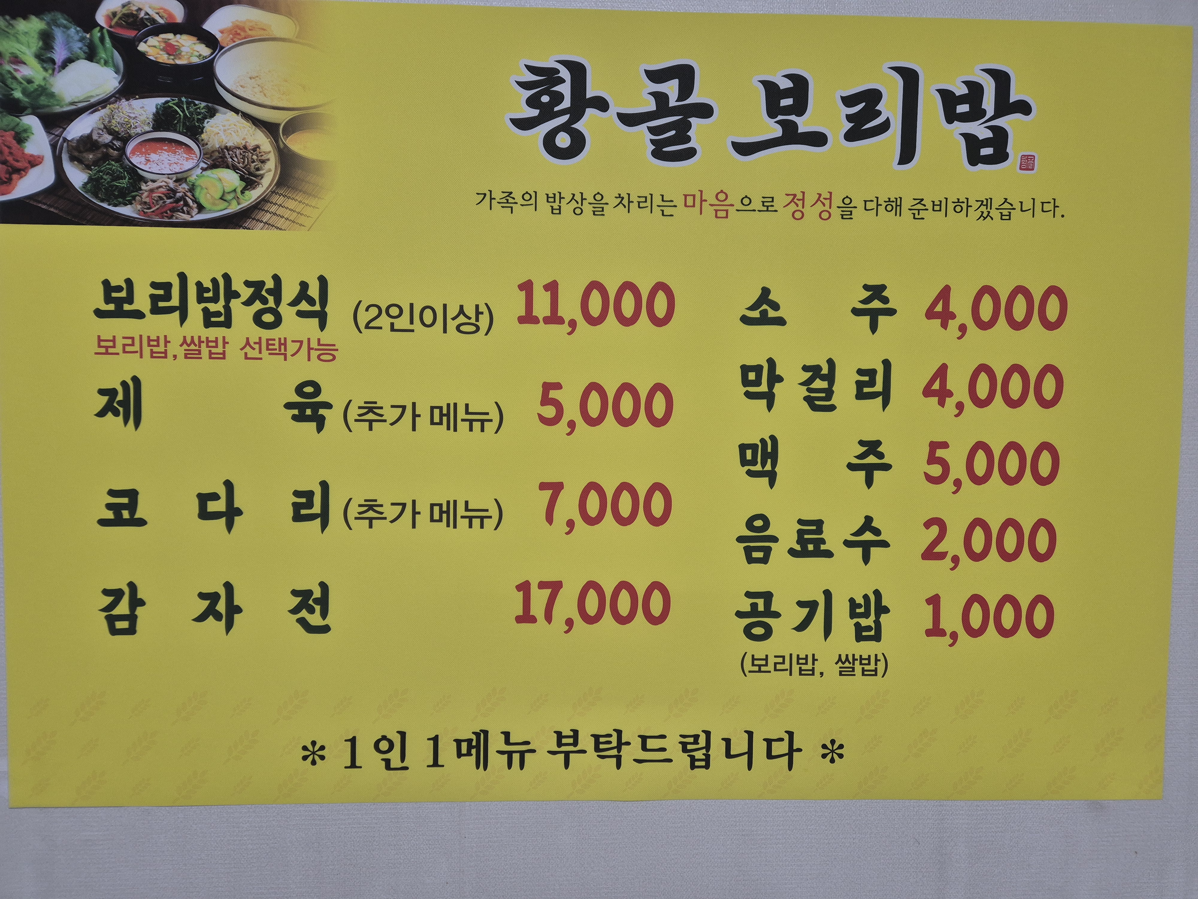 황골보리밥