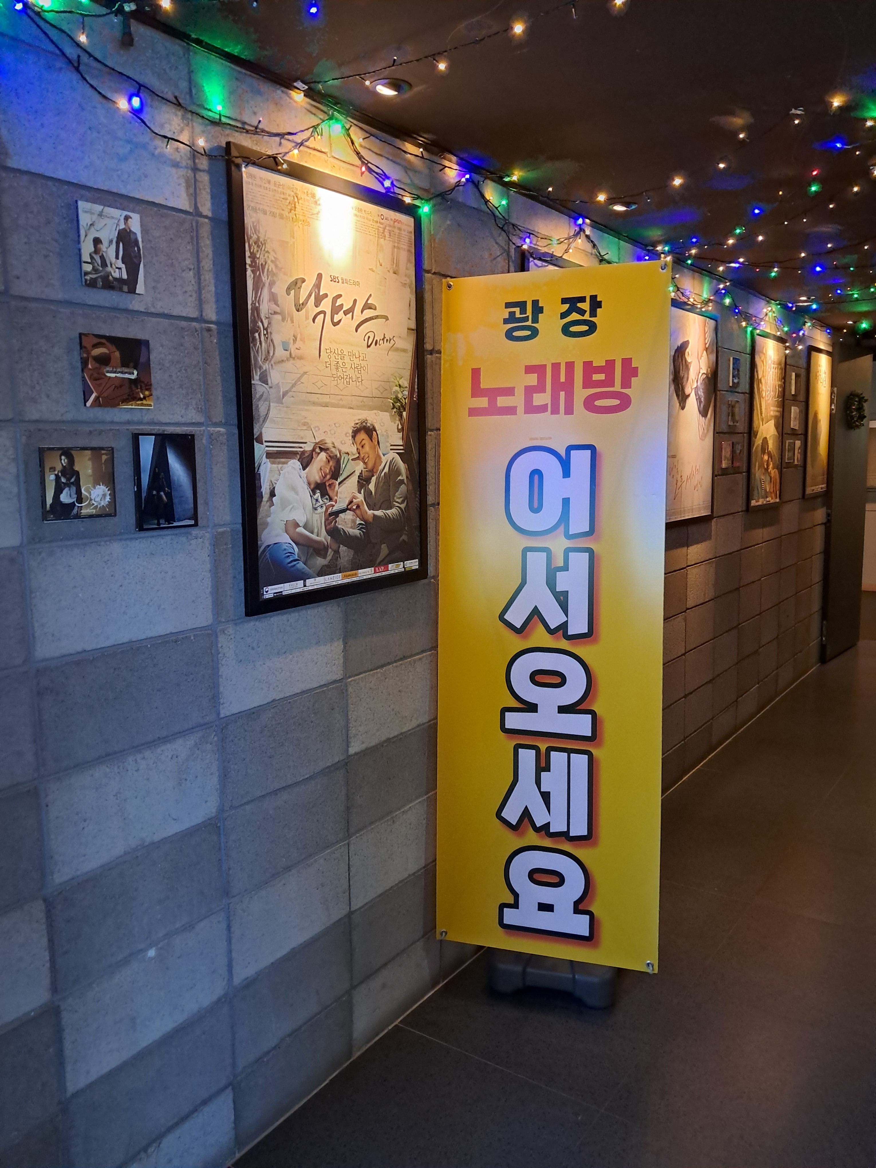 광장노래연습장