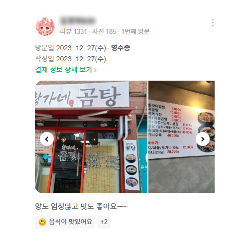 황가네곰탕