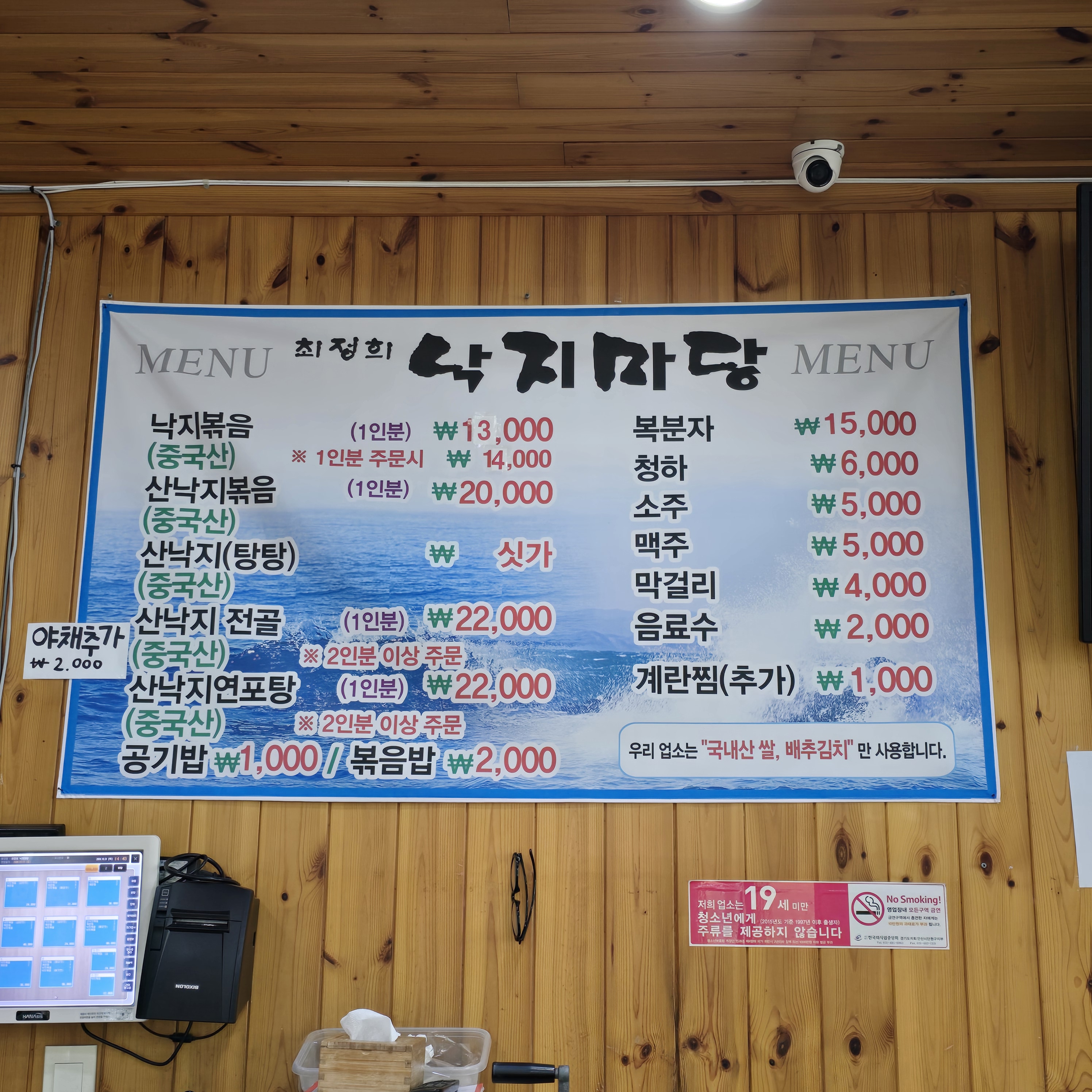 최정희 낙지마당