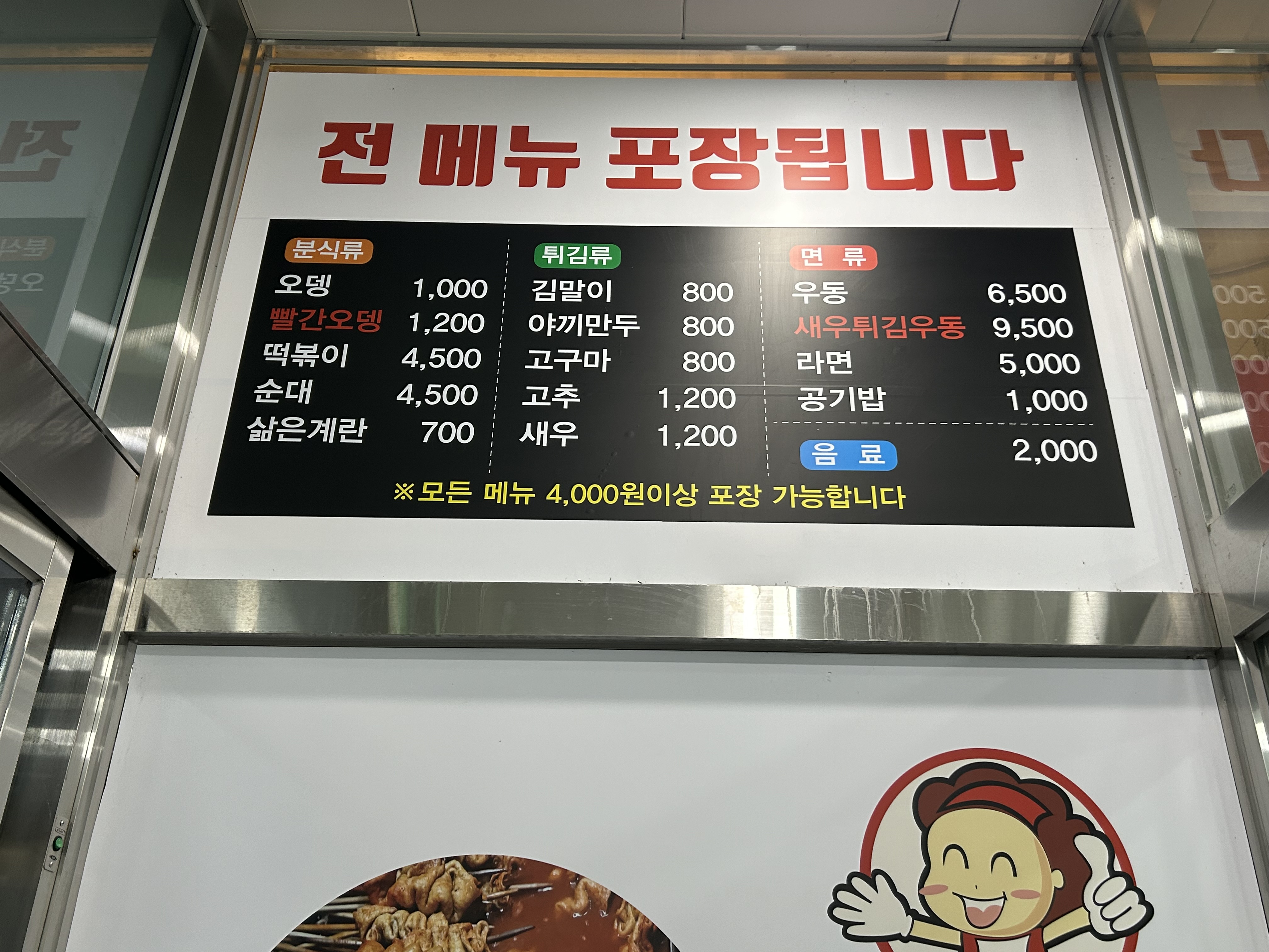 빨간오뎅