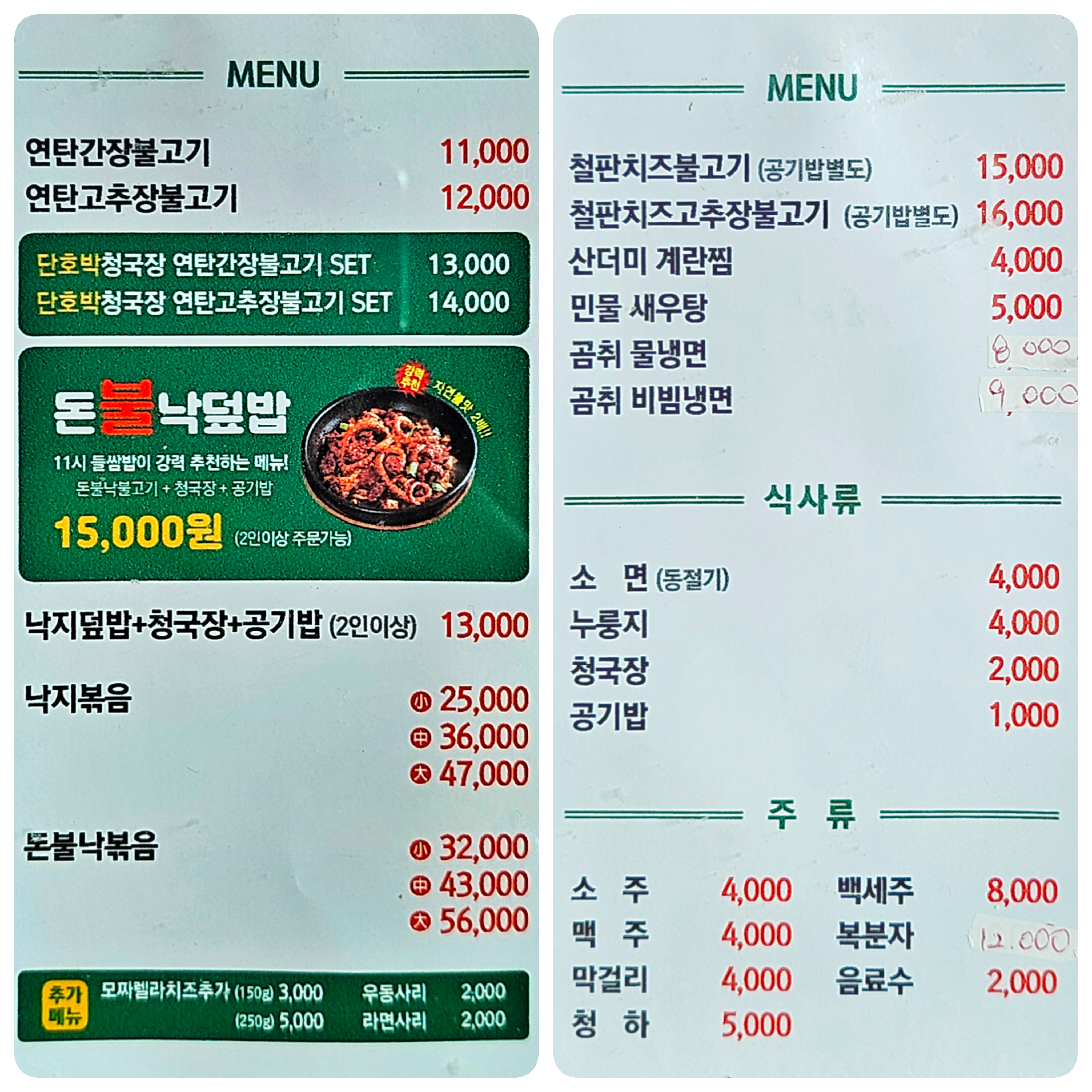 11시들쌈밥 신탄진대청댐본점