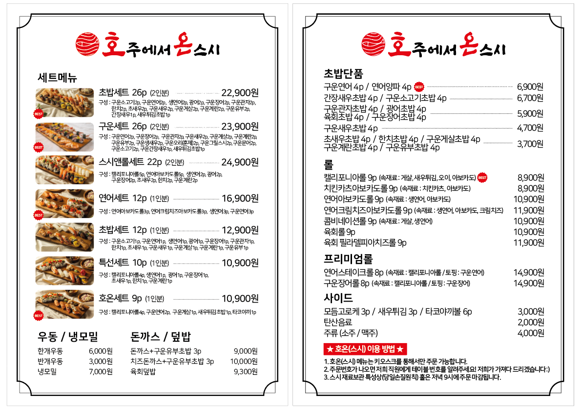 호주에서온스시 전북도청점
