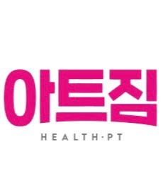 아트짐