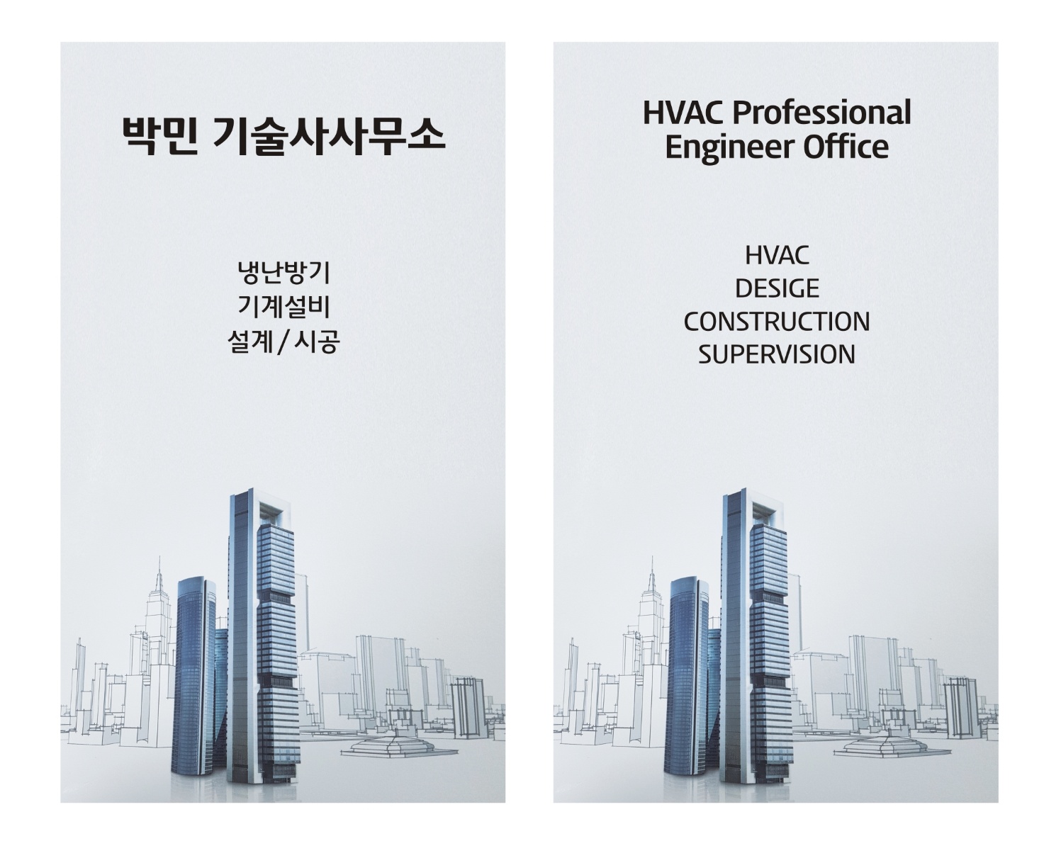 박민 기술사사무소