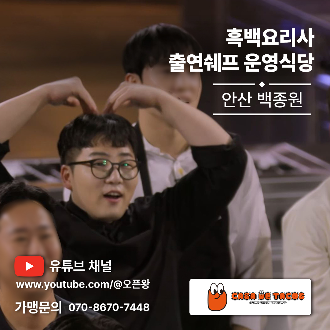카사데타코 동탄점