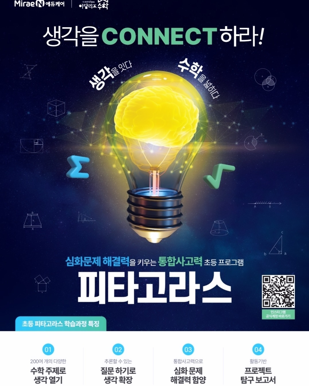 아담리즈수학 죽전센터
