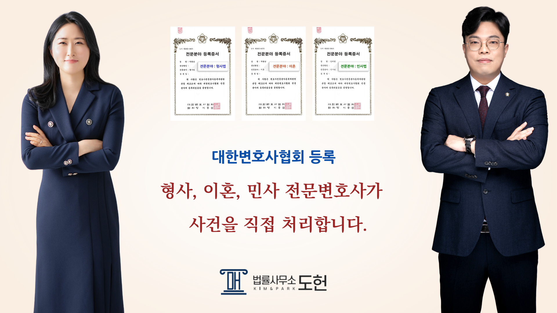 법률사무소 도헌