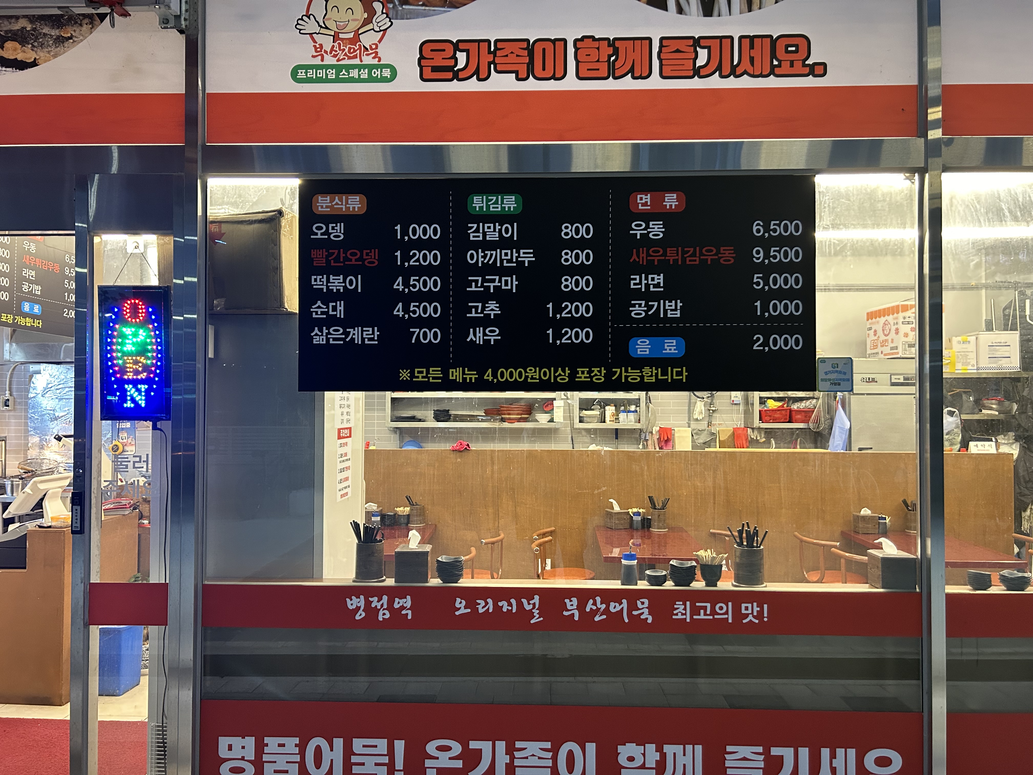 빨간오뎅