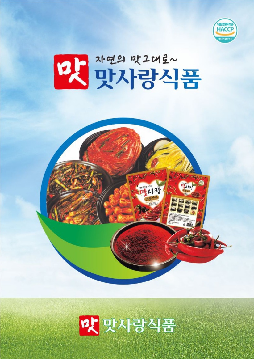 맛사랑식품