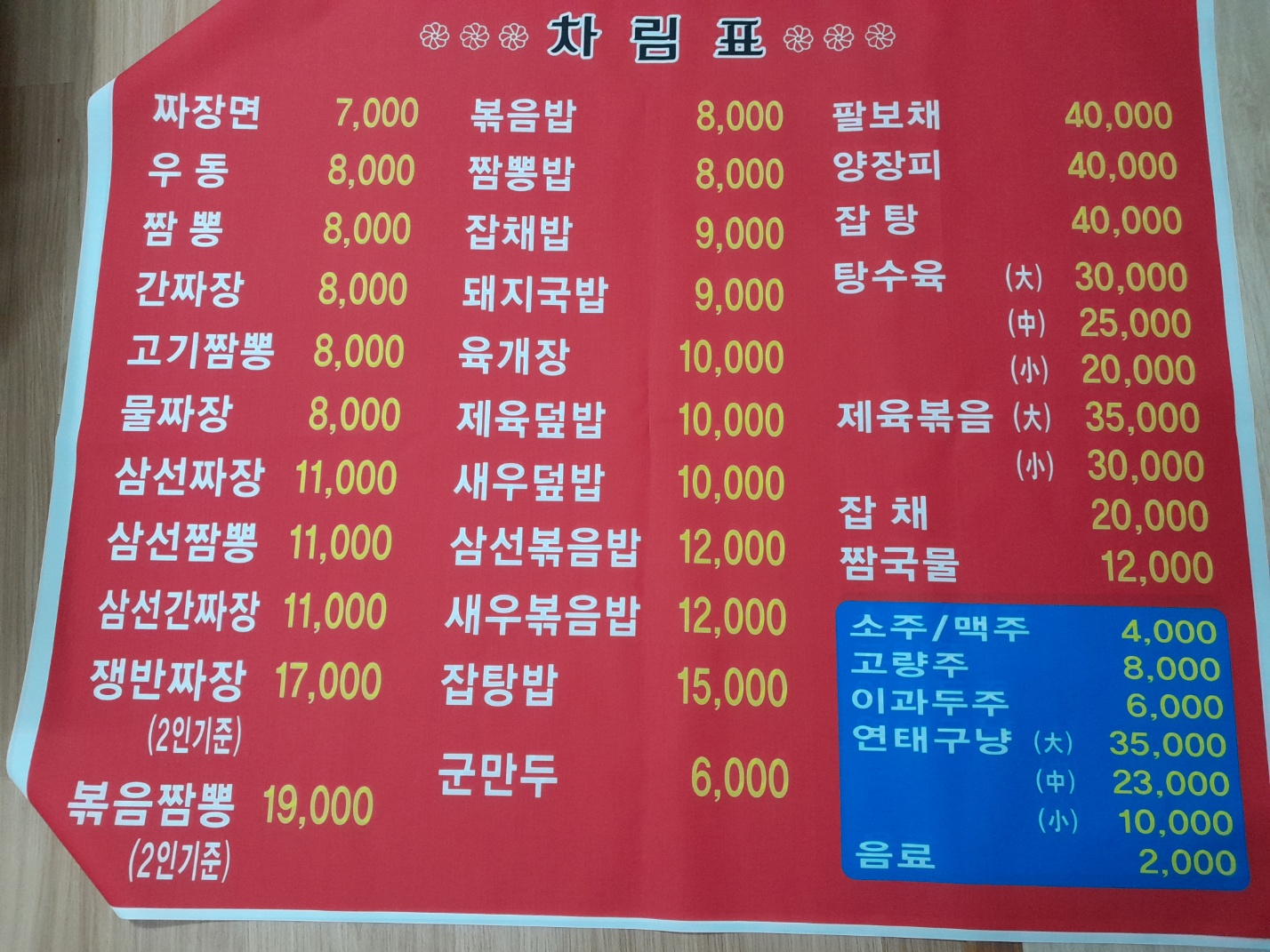 강병중화요리