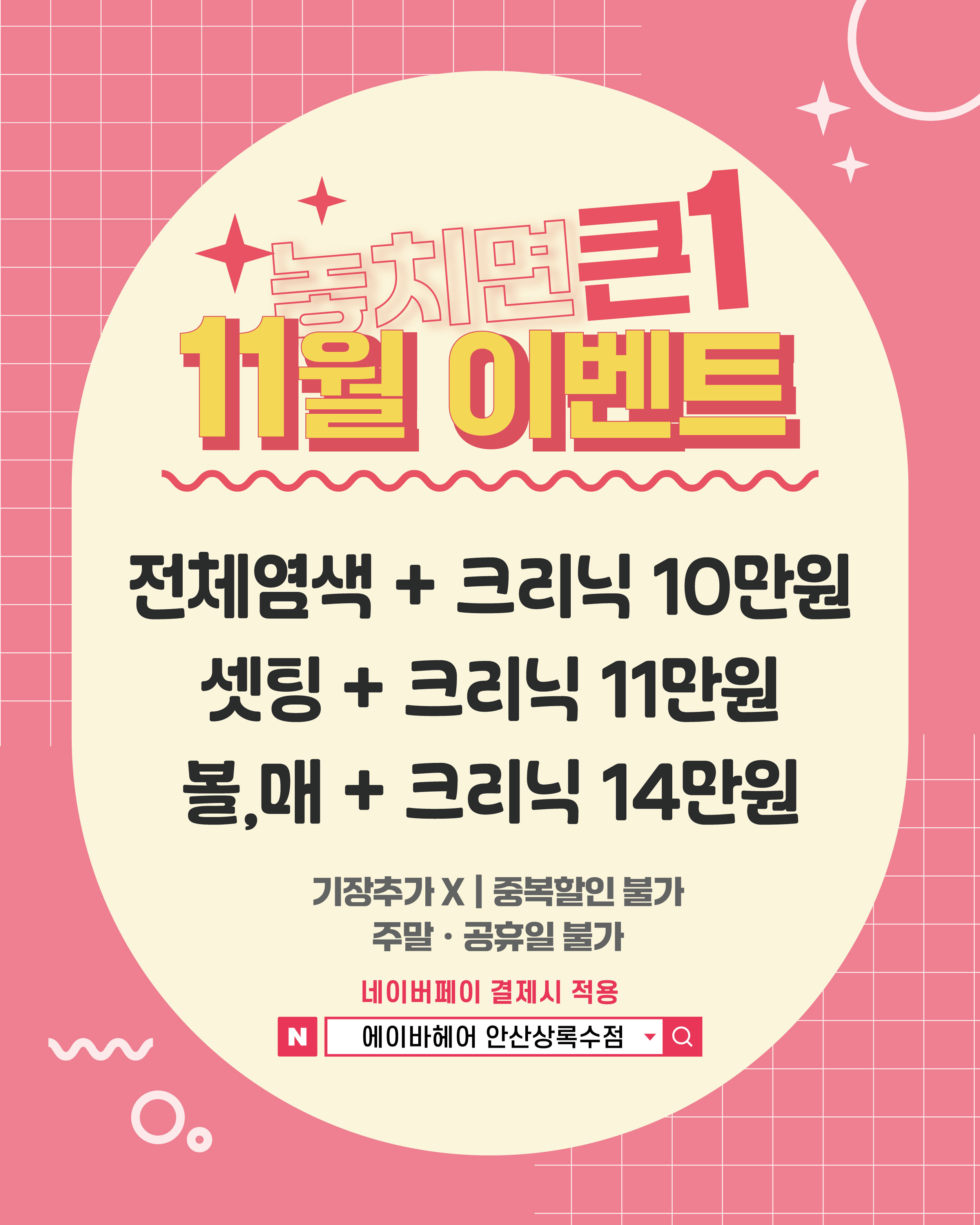 에이바헤어 안산상록수점